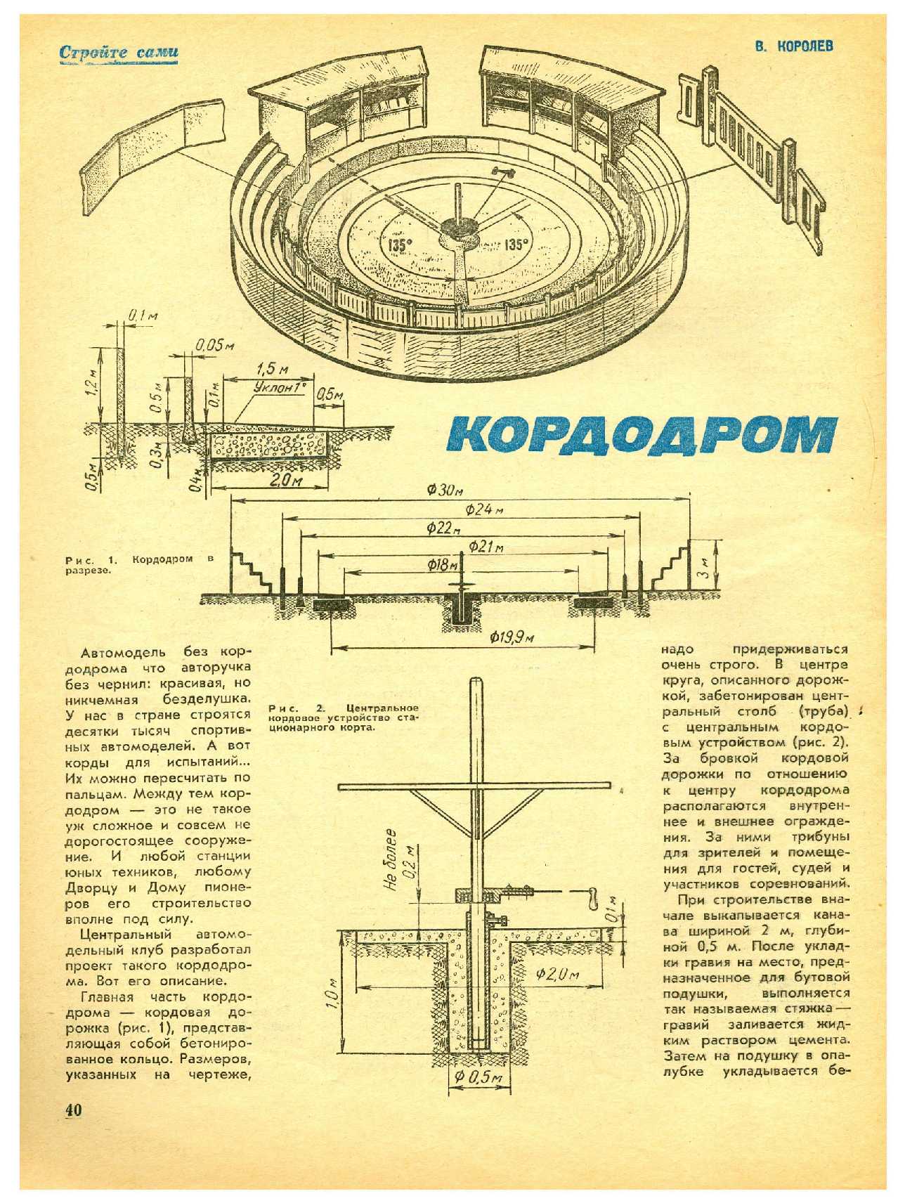 МК 6, 1968, 40 c.