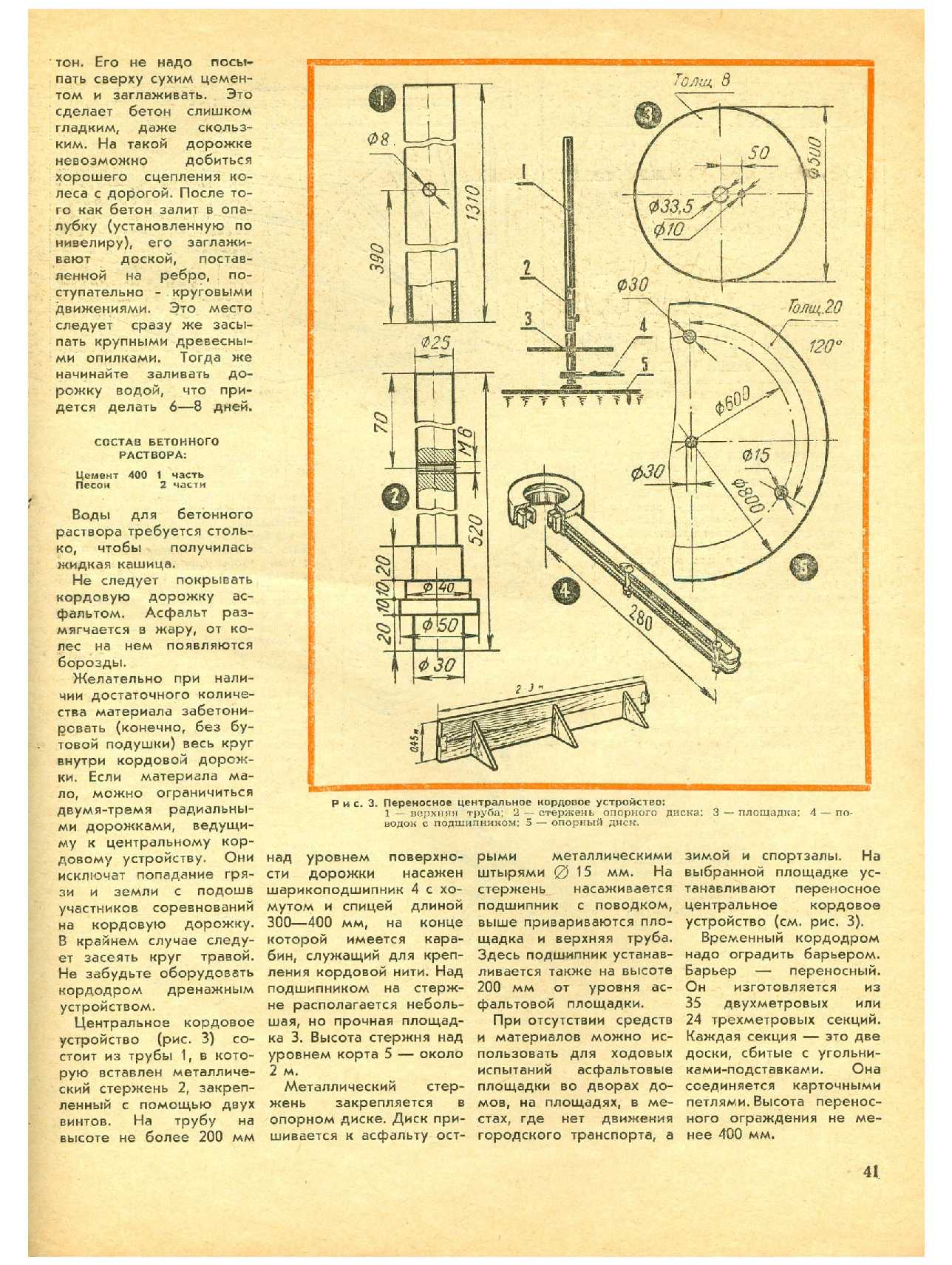 МК 6, 1968, 41 c.