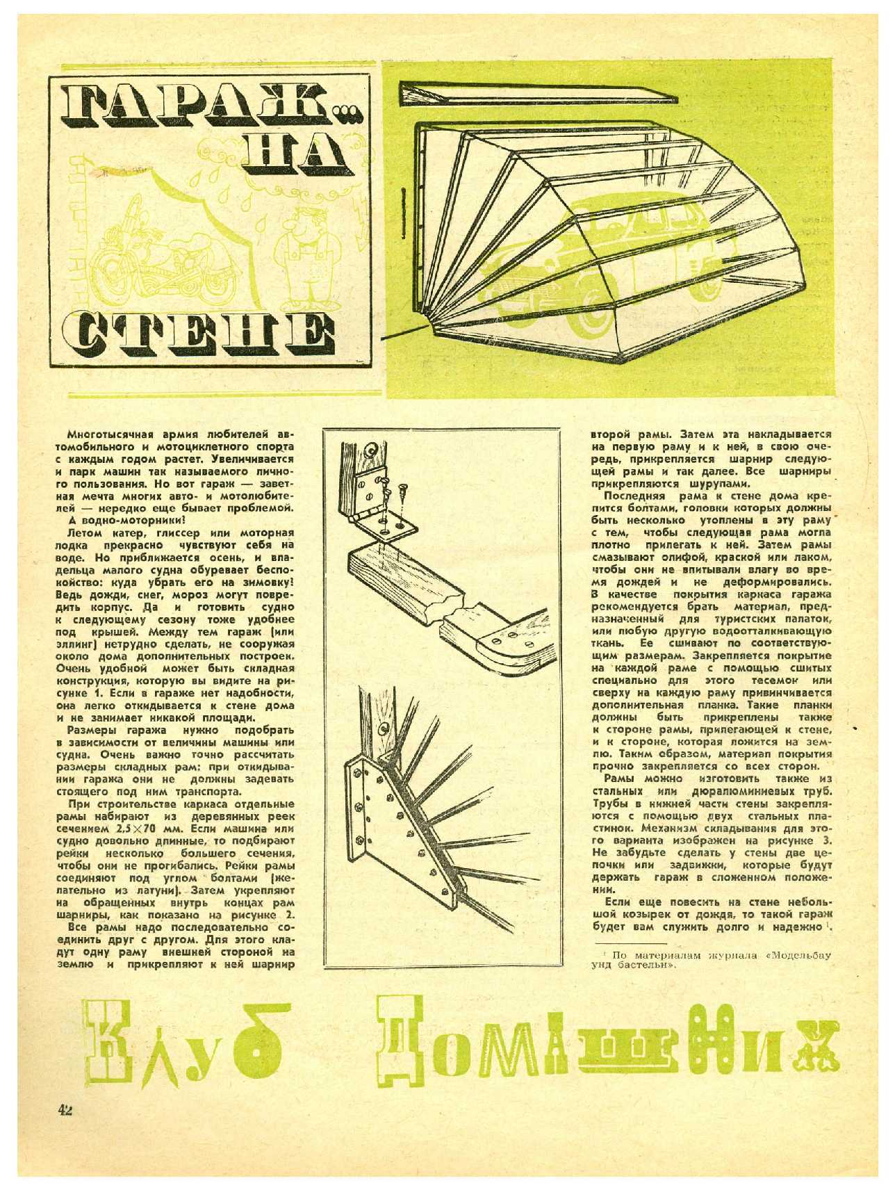 МК 6, 1968, 42 c.