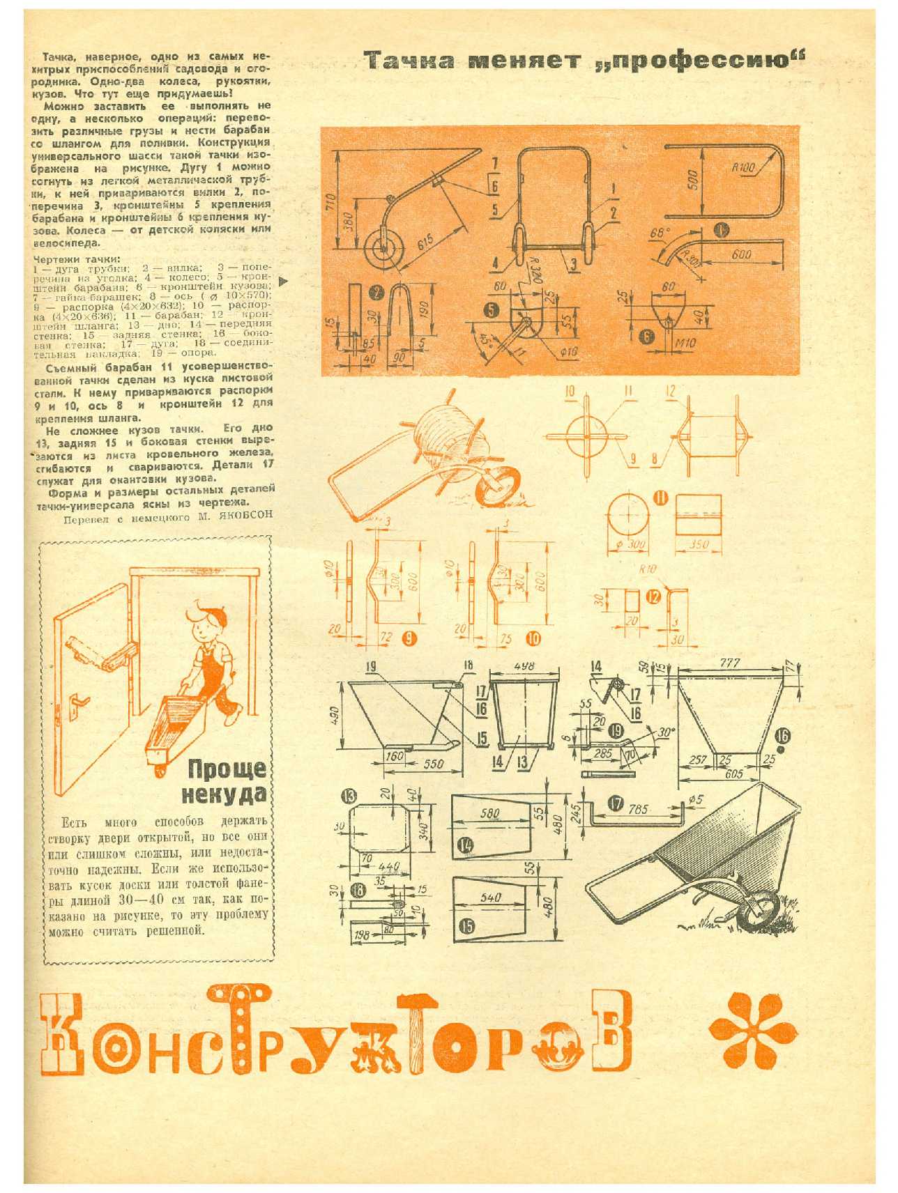 МК 6, 1968, 43 c.