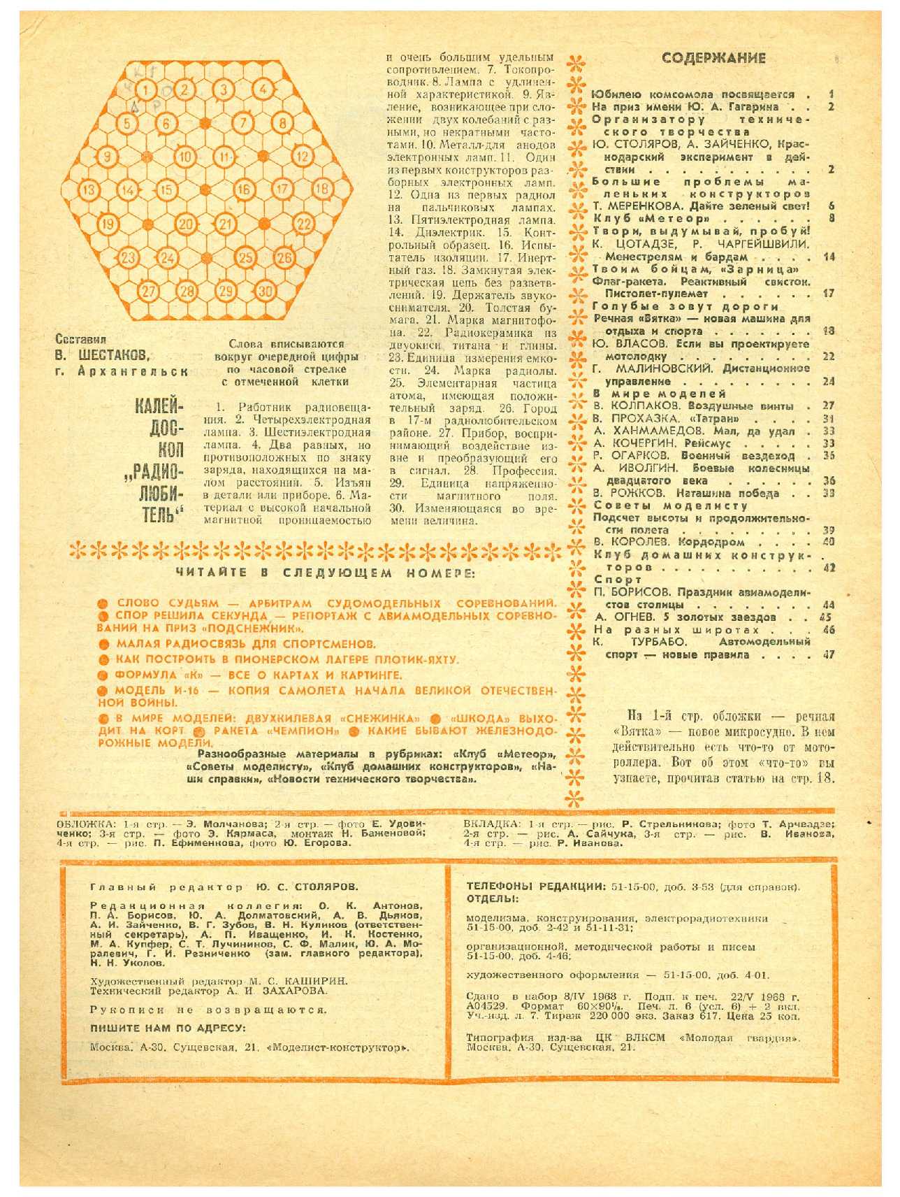 МК 6, 1968, 48 c.