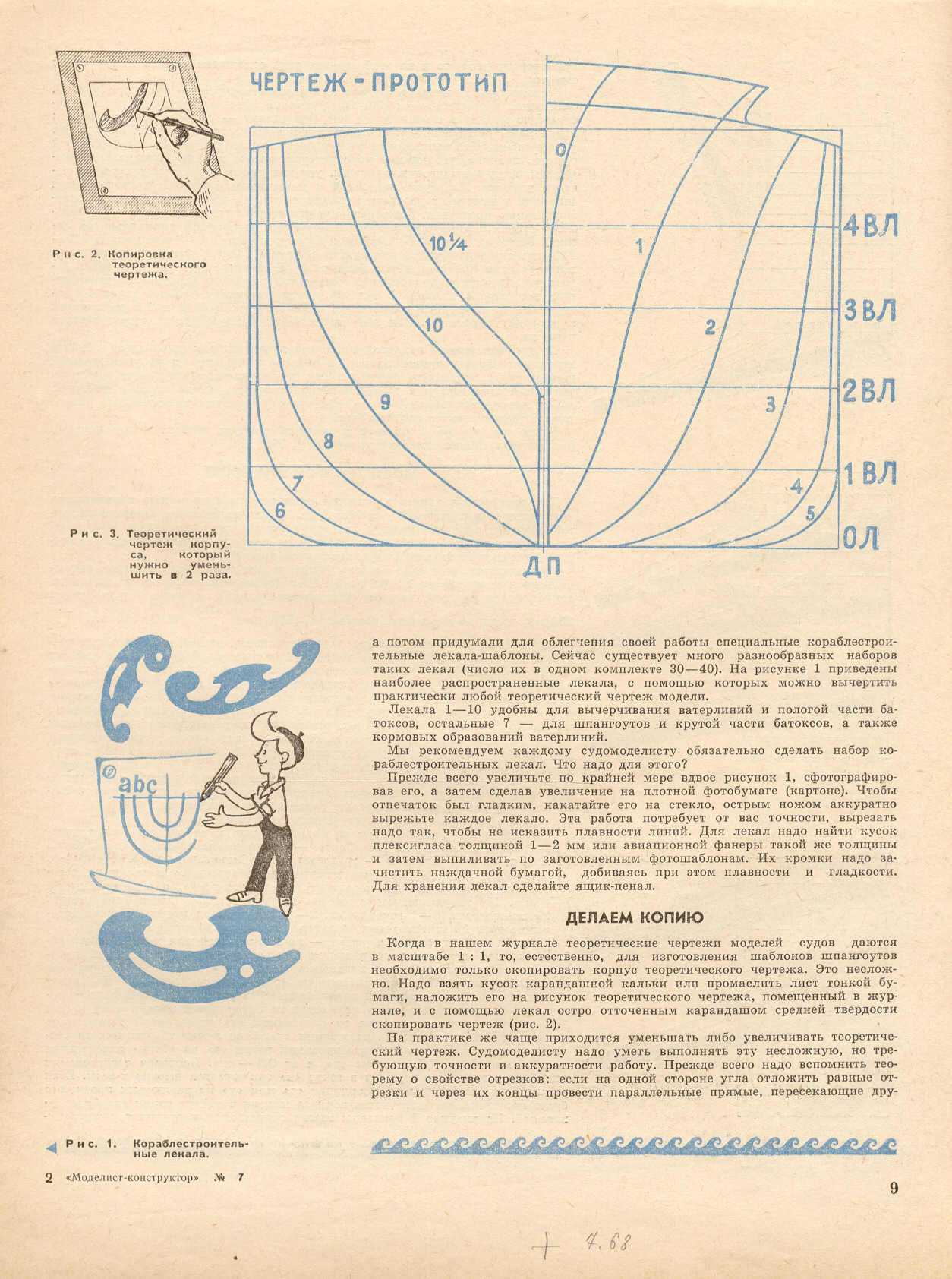 МК 7, 1968, 9 c.