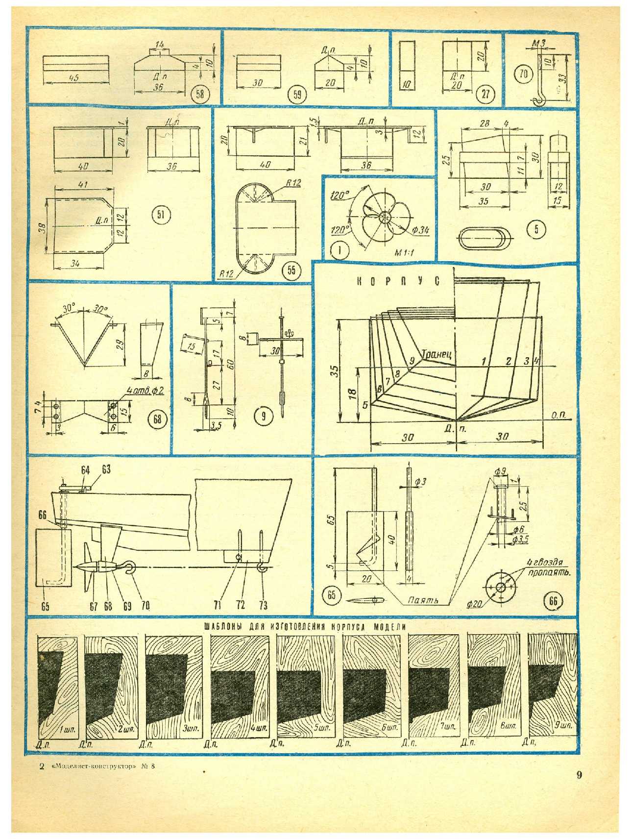 МК 8, 1968, 9 c.