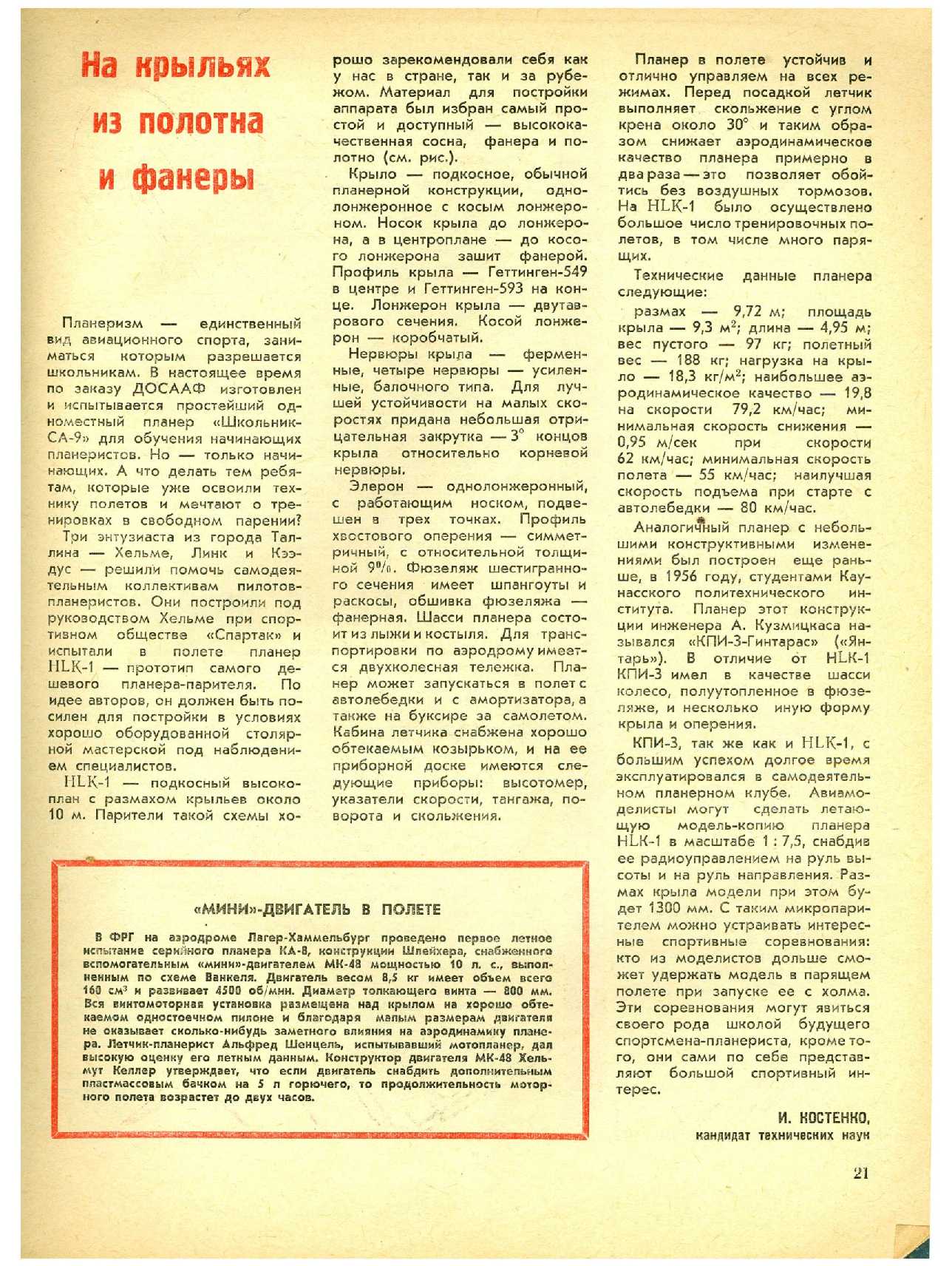 МК 8, 1968, 21 c.