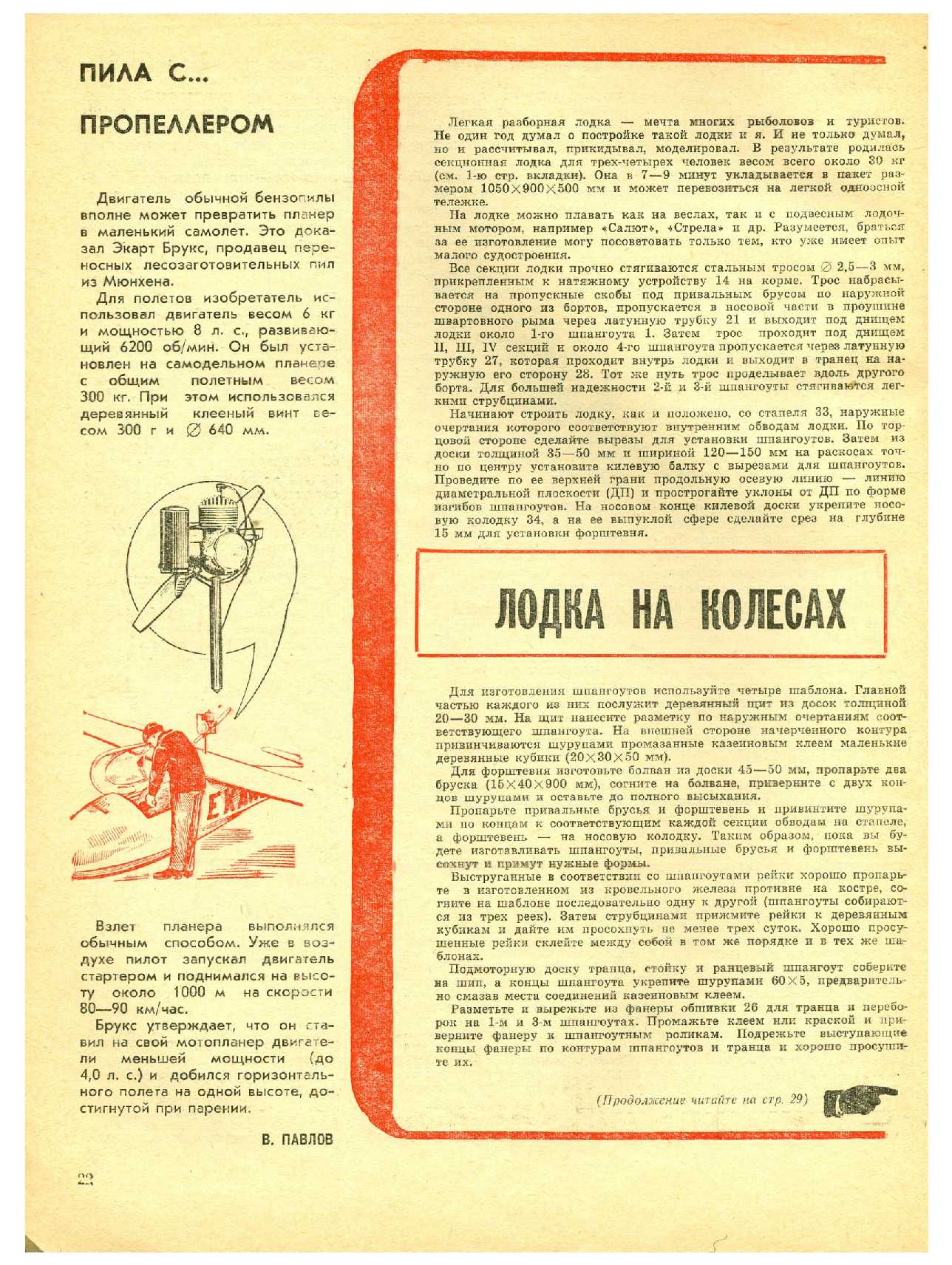 МК 8, 1968, 22 c.