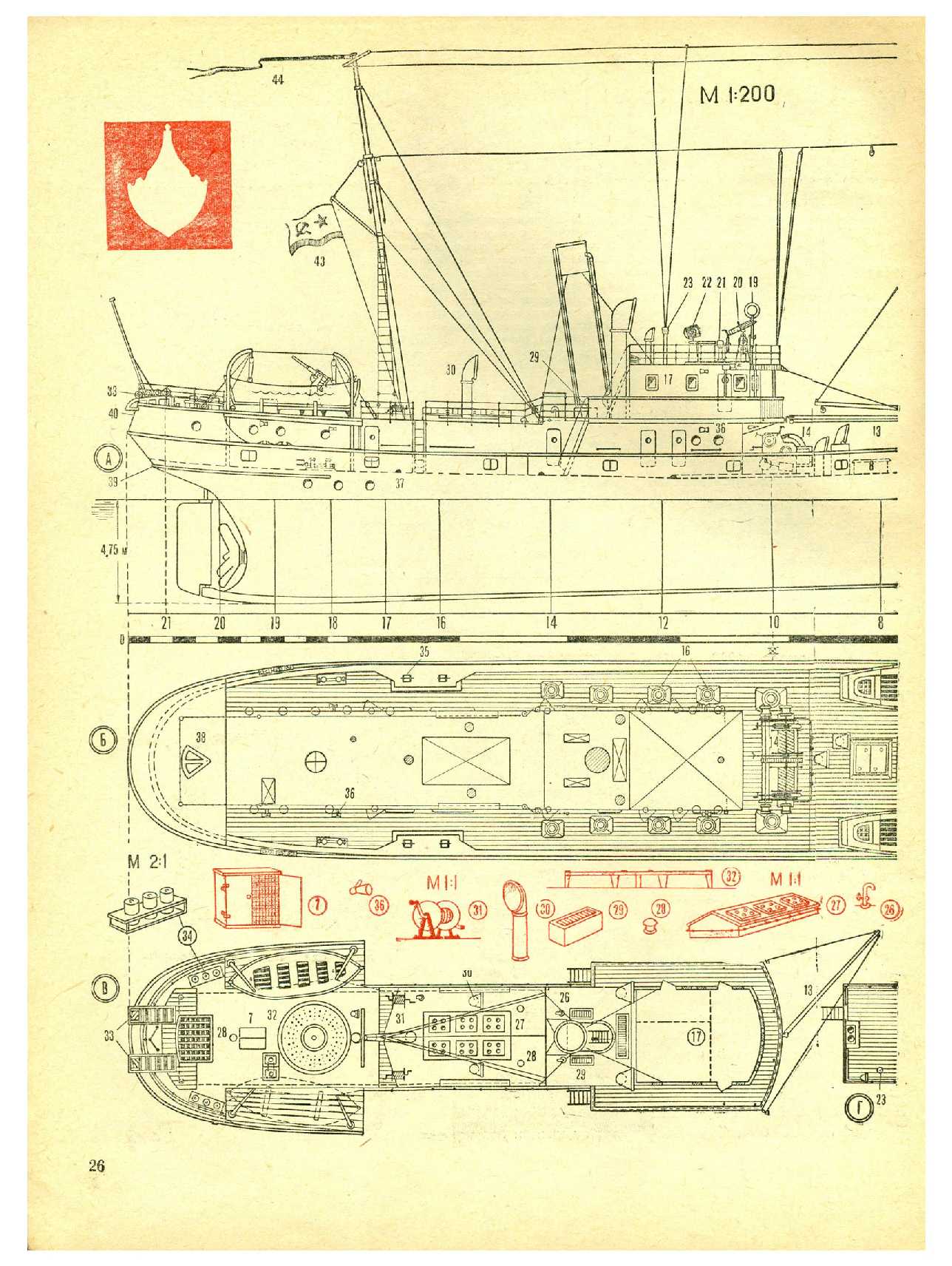 МК 8, 1968, 26 c.