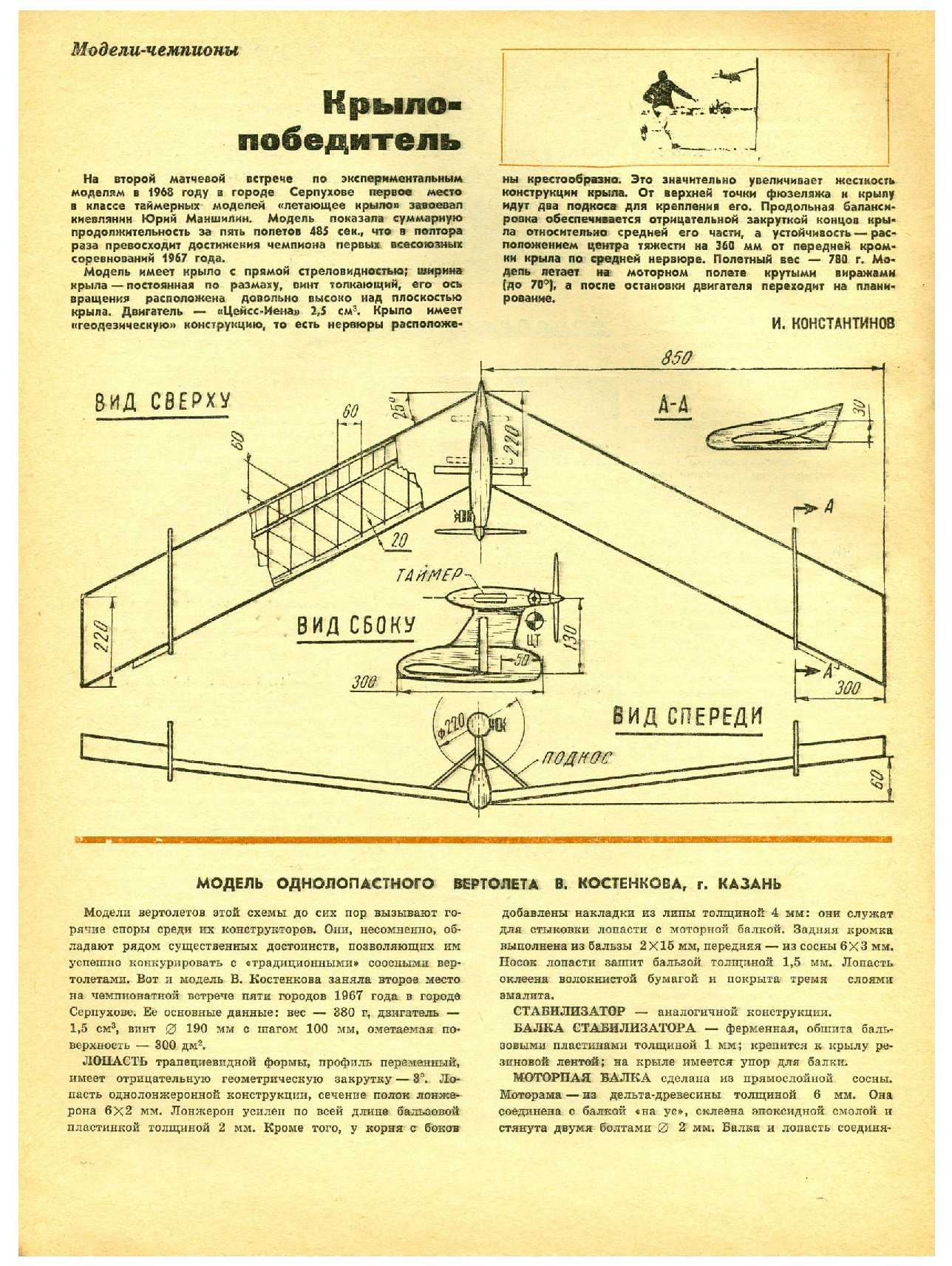 МК 8, 1968, 34 c.