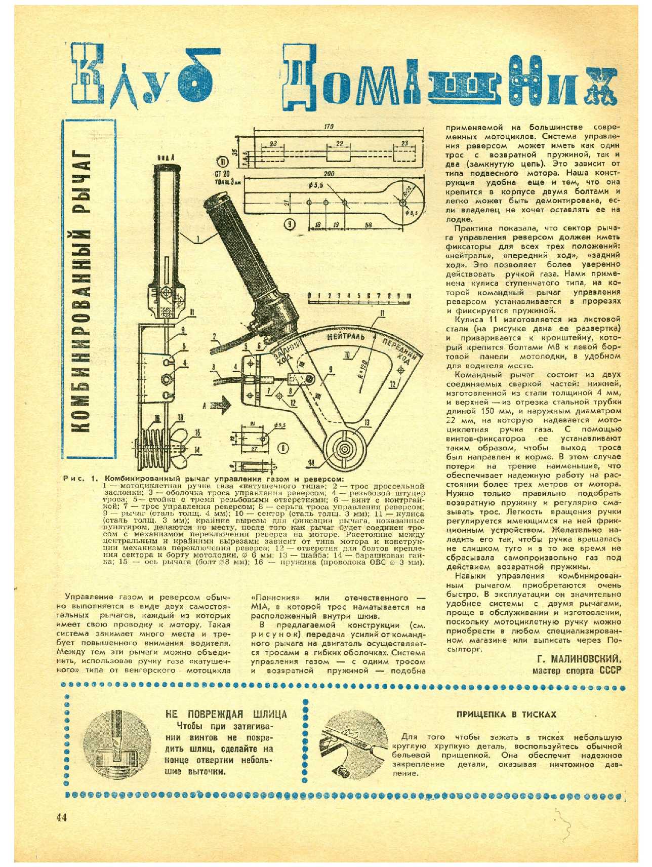 МК 8, 1968, 44 c.