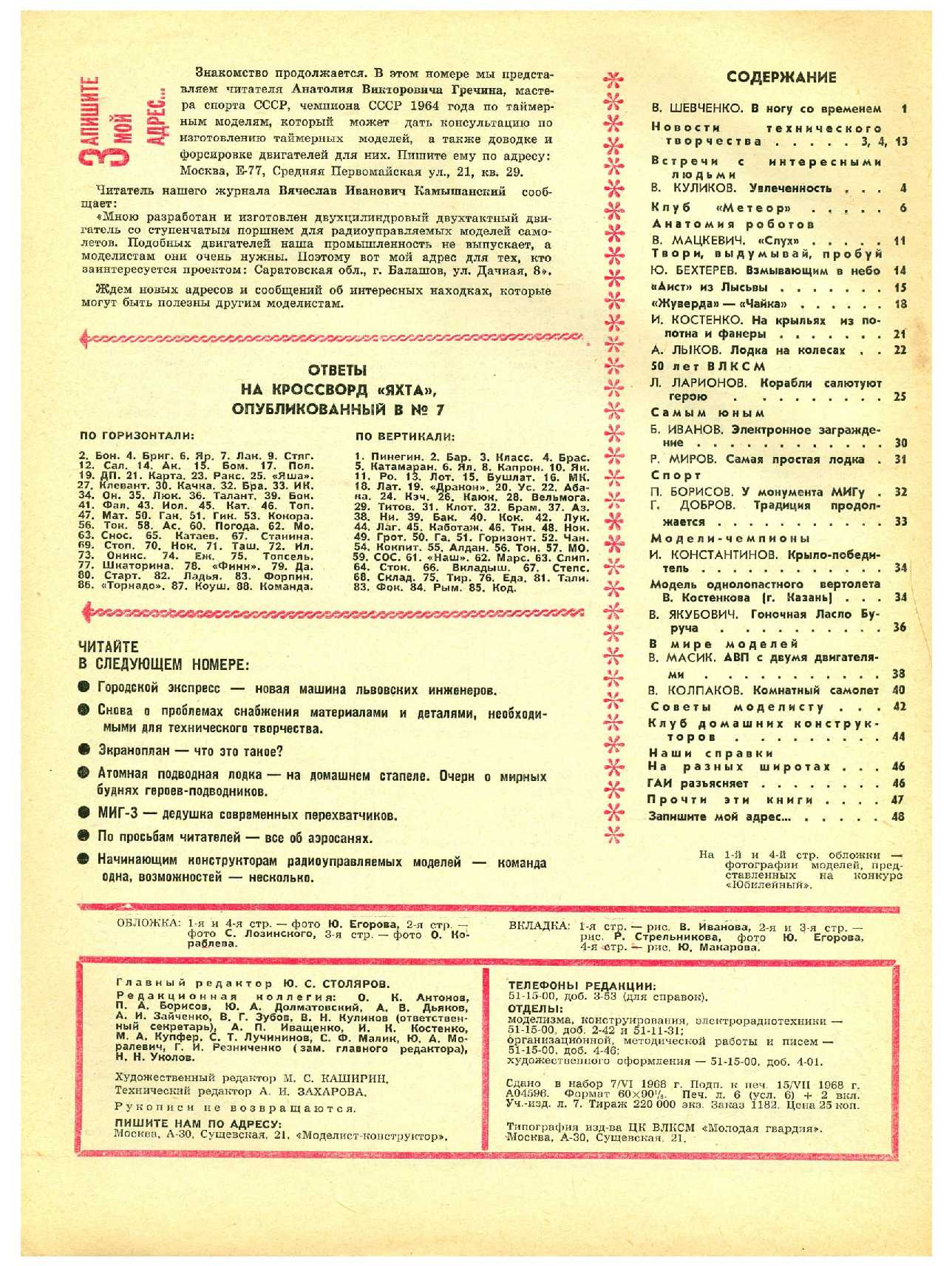 МК 8, 1968, 48 c.