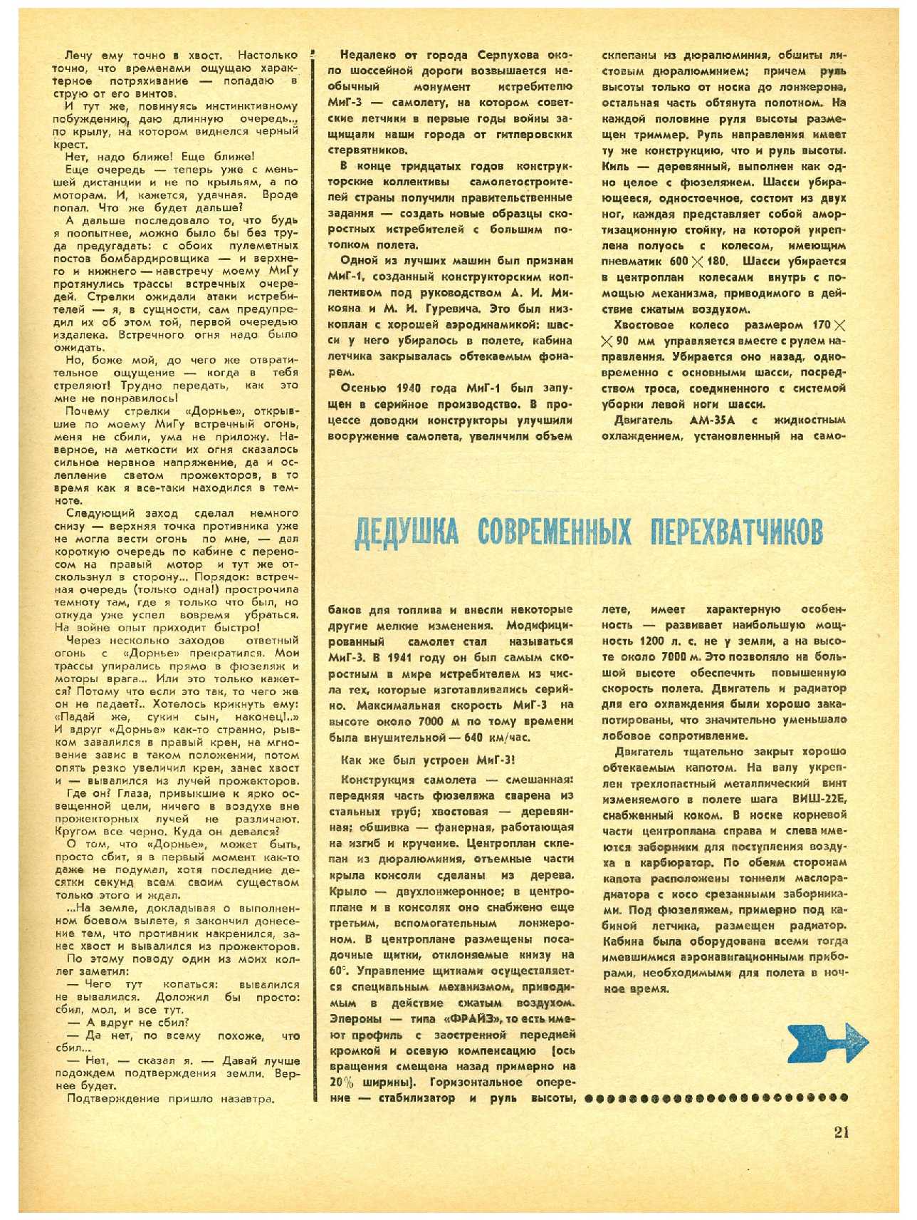 МК 9, 1968, 21 c.