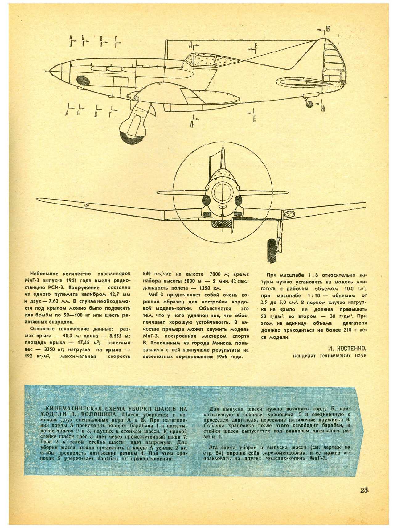 МК 9, 1968, 23 c.