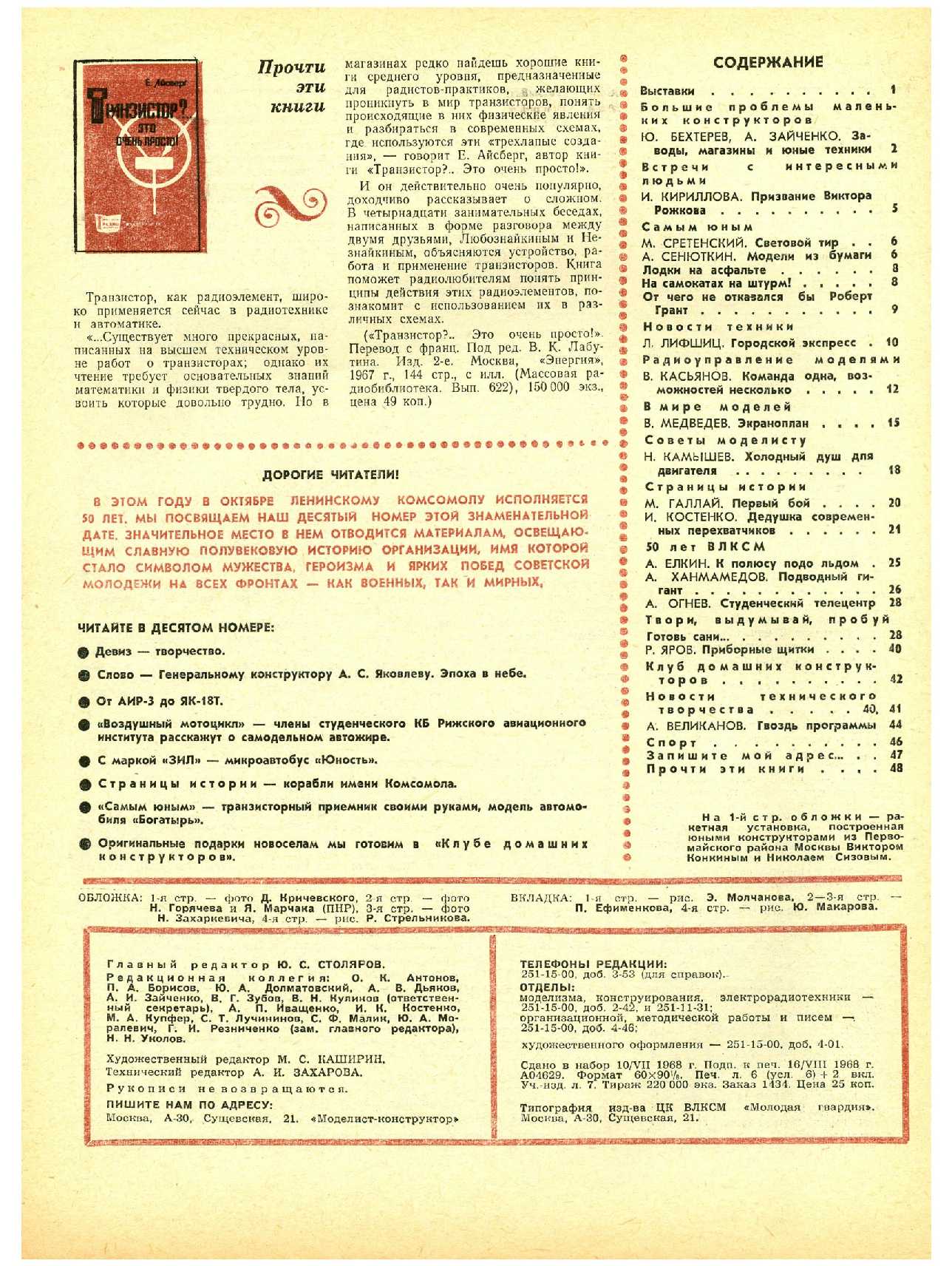 МК 9, 1968, 48 c.