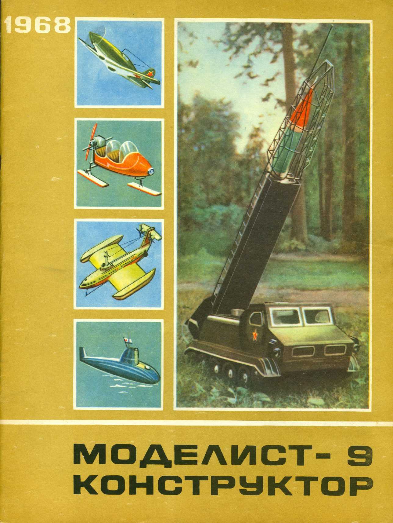 МК 9, 1968, обл.1