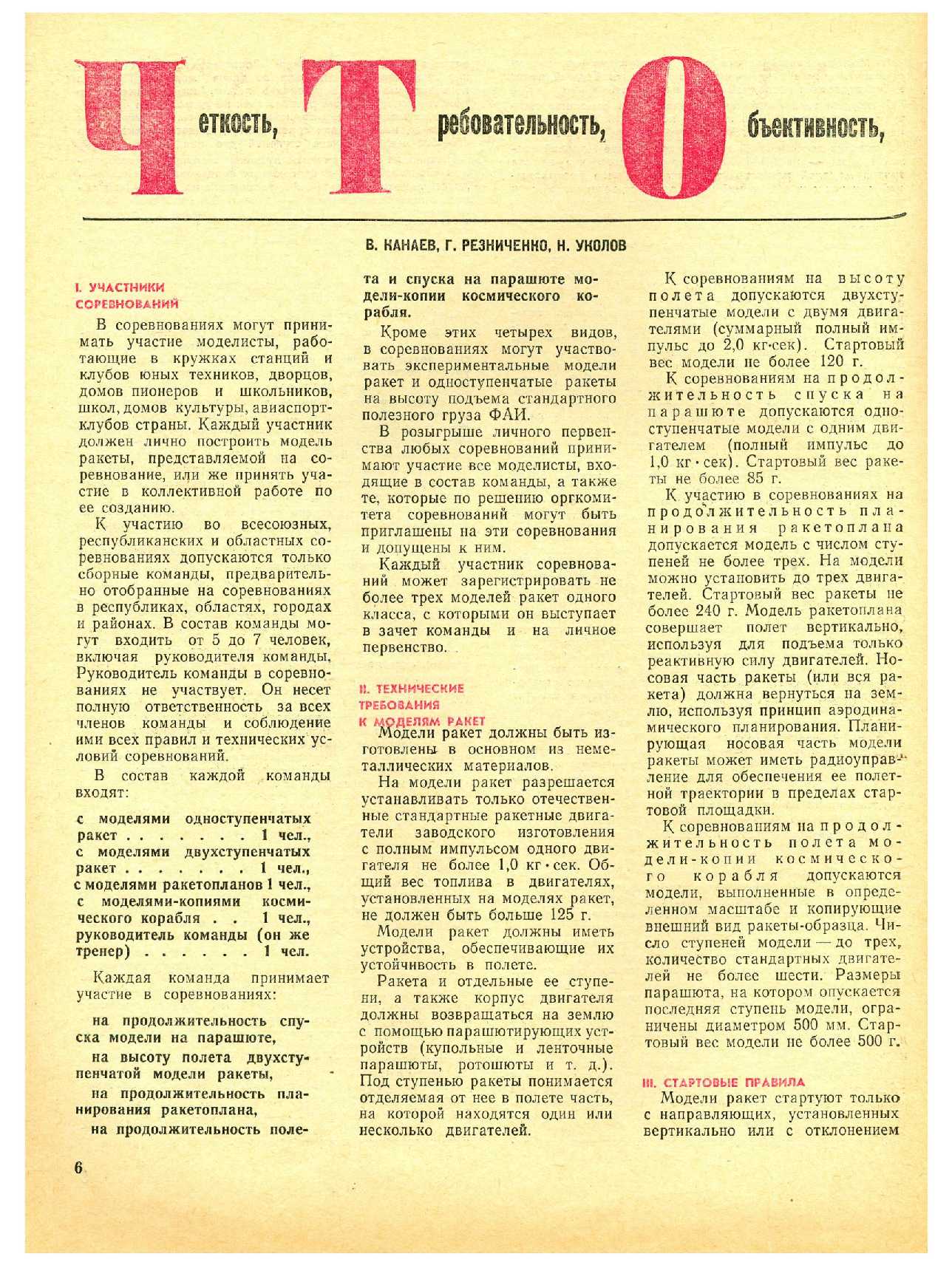 МК 11, 1968, 6 c.