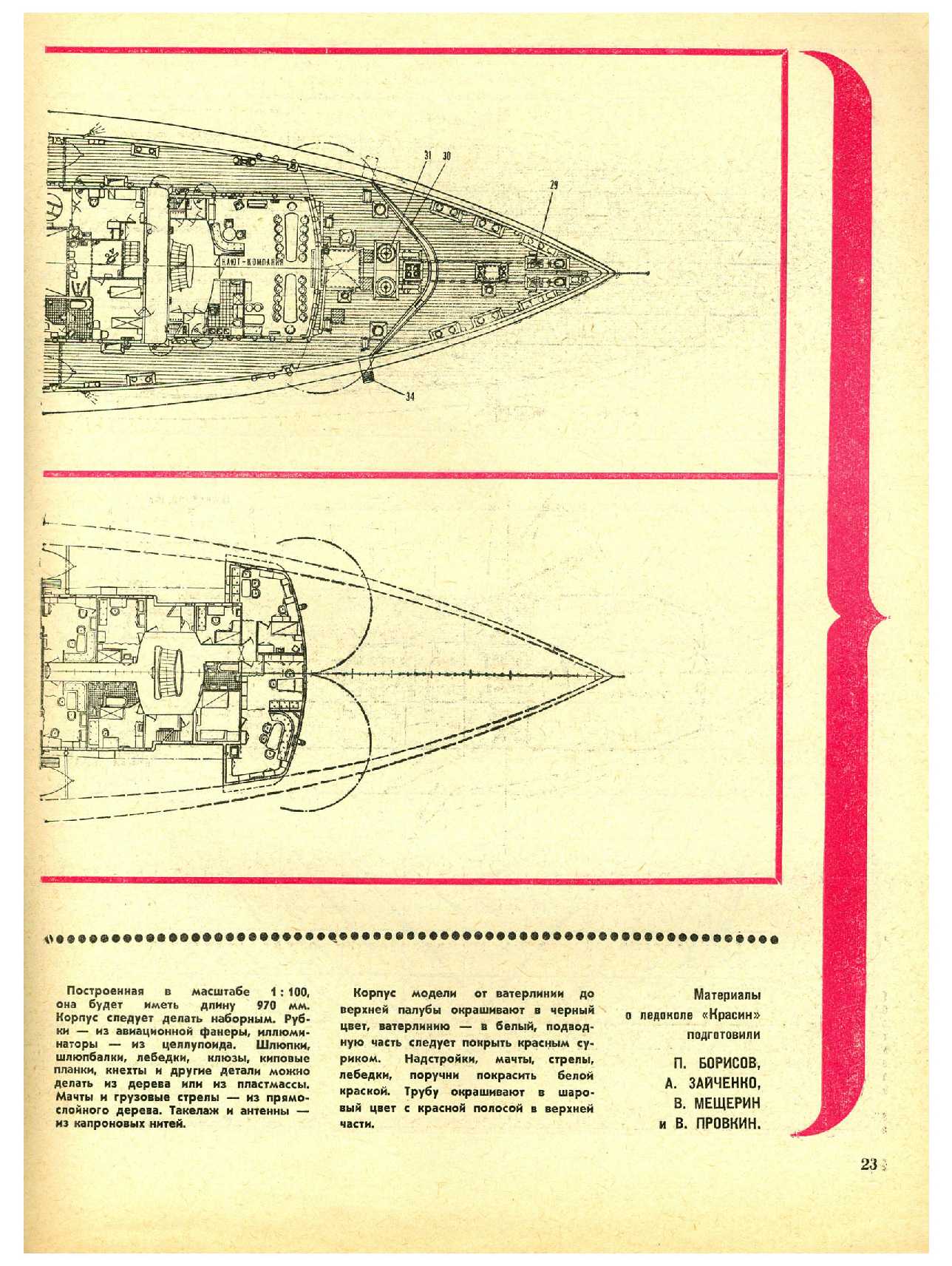 МК 11, 1968, 23 c.