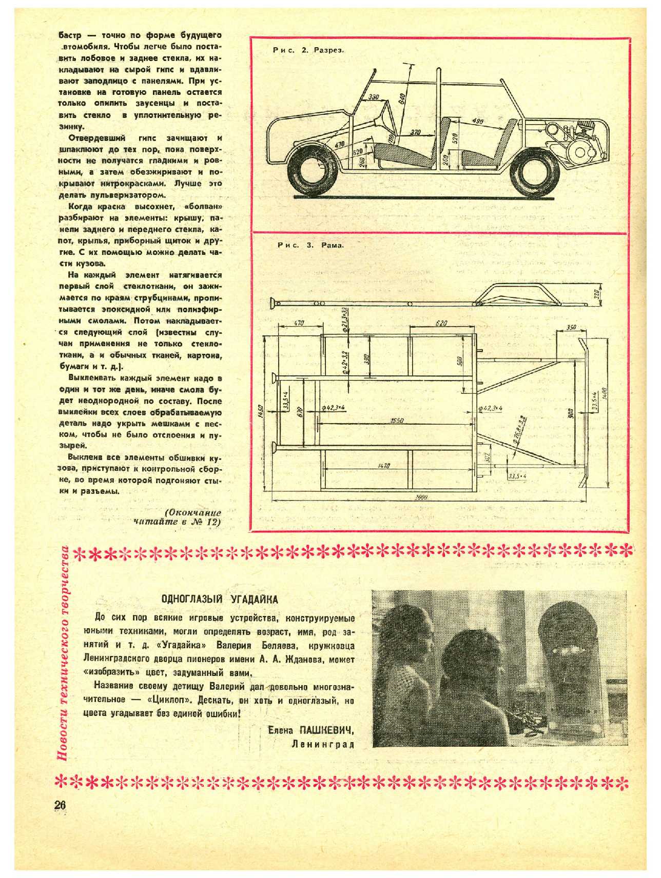 МК 11, 1968, 26 c.