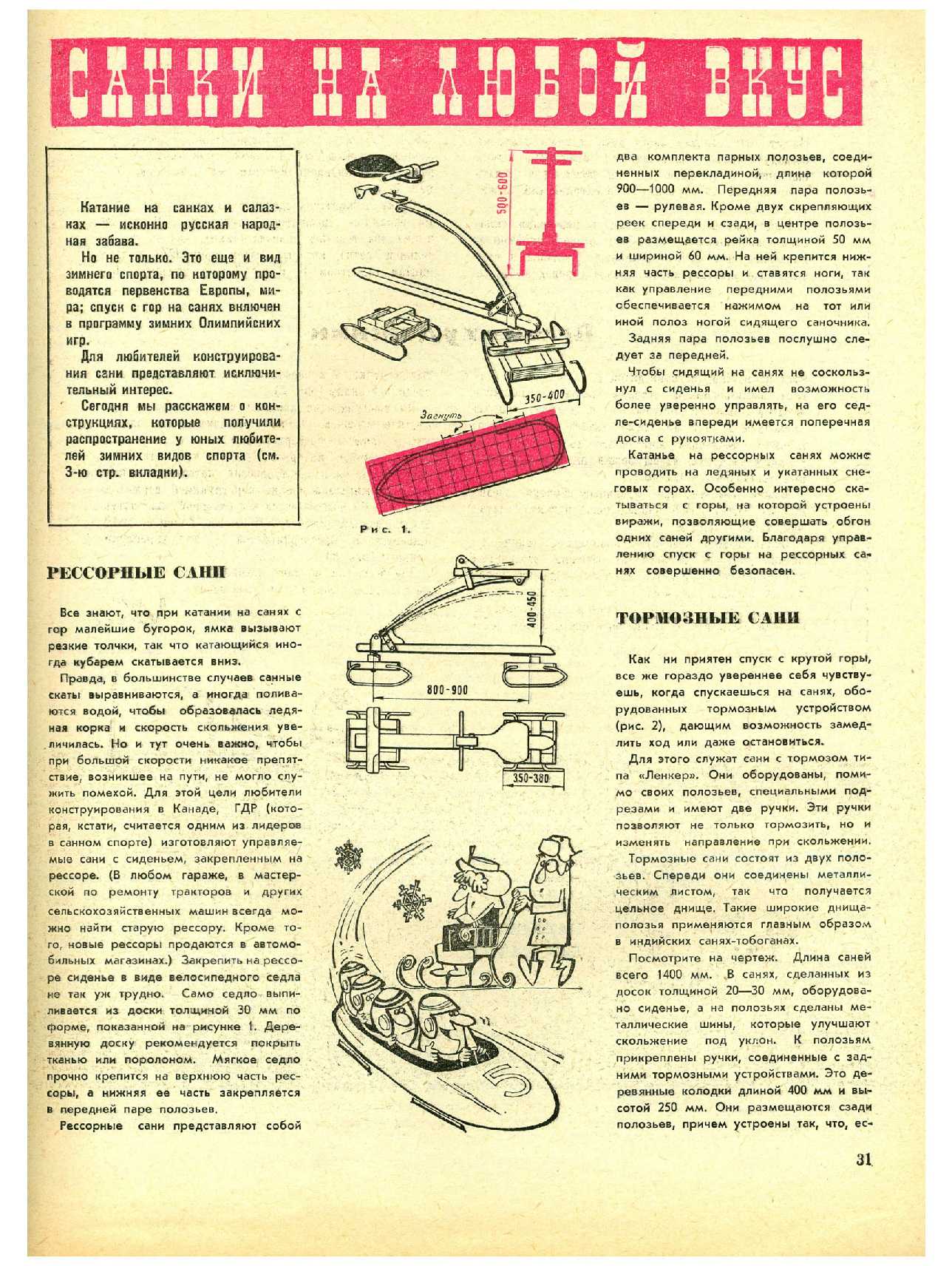 МК 11, 1968, 31 c.