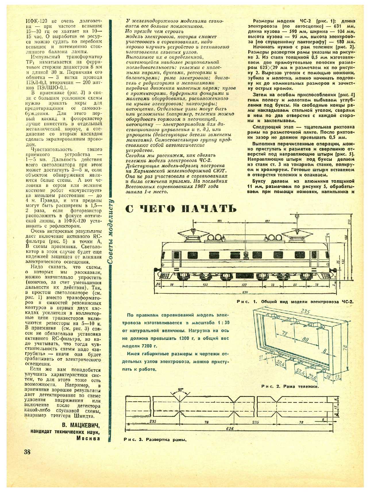 МК 11, 1968, 38 c.