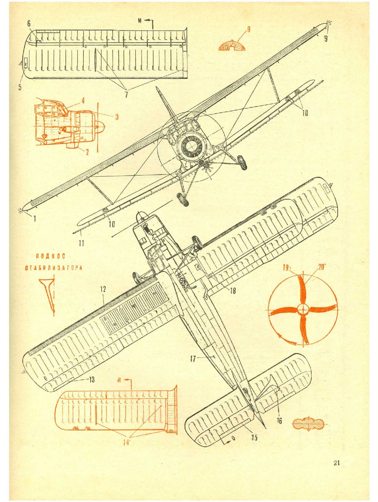 МК 12, 1968, 21 c.