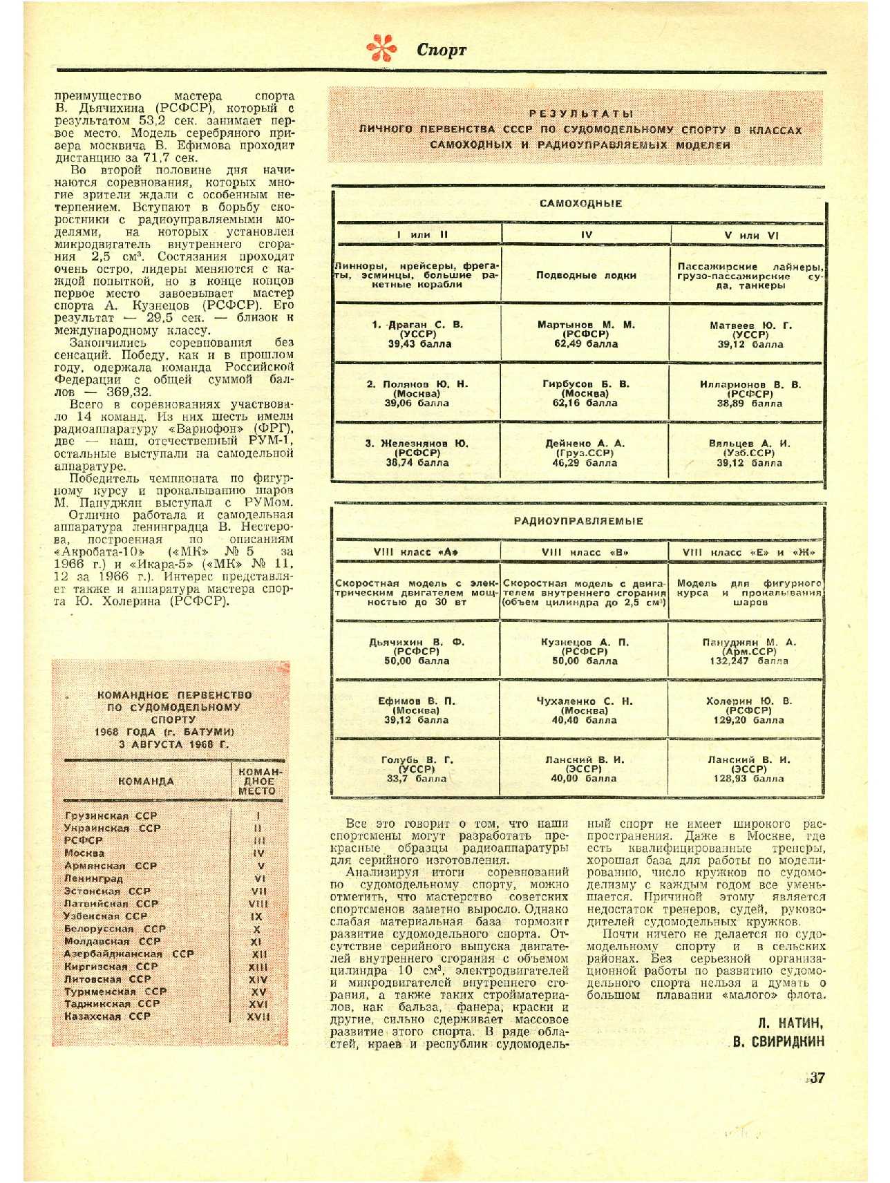 МК 12, 1968, 37 c.