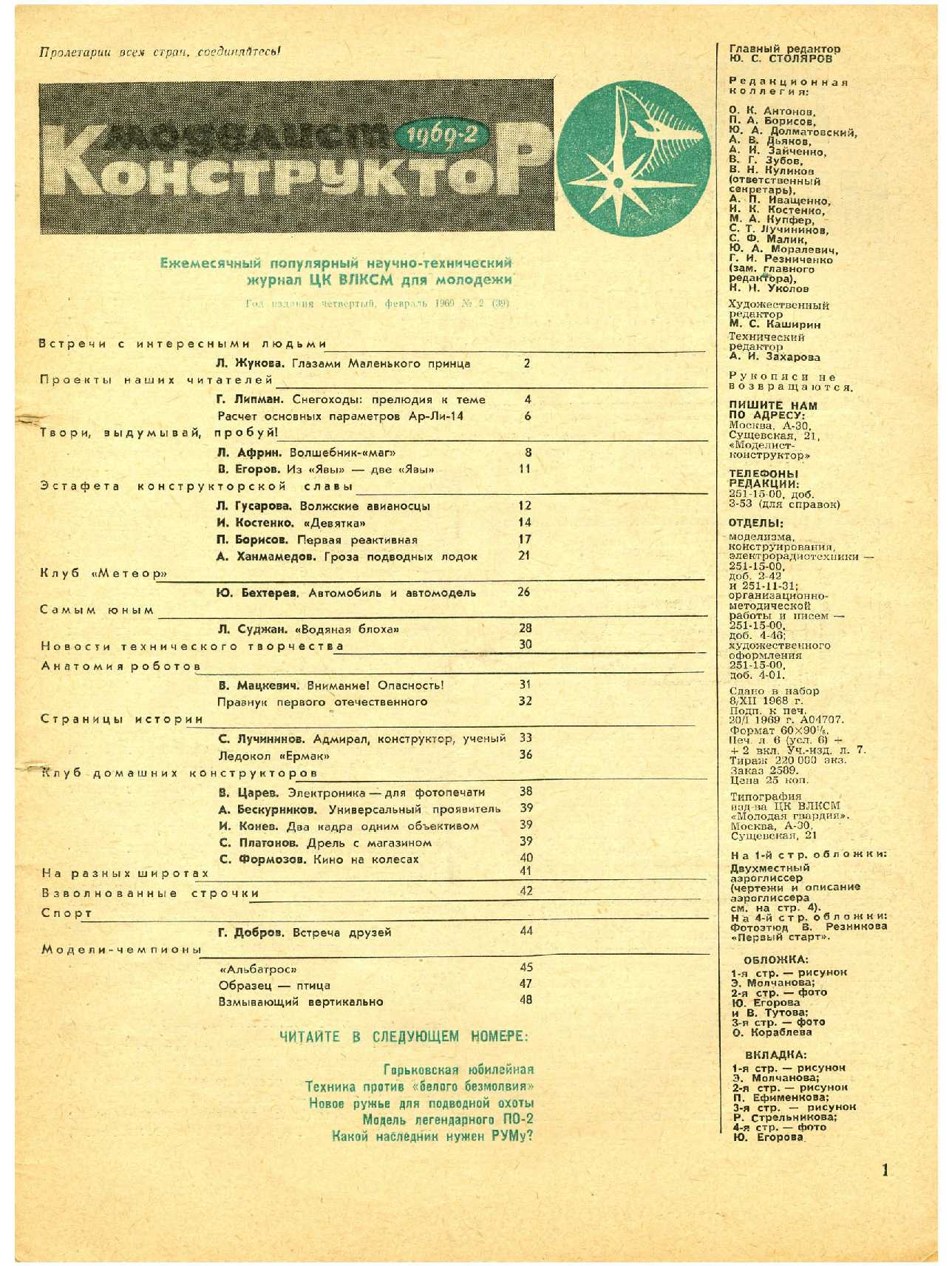 МК 2, 1969, 1 c.