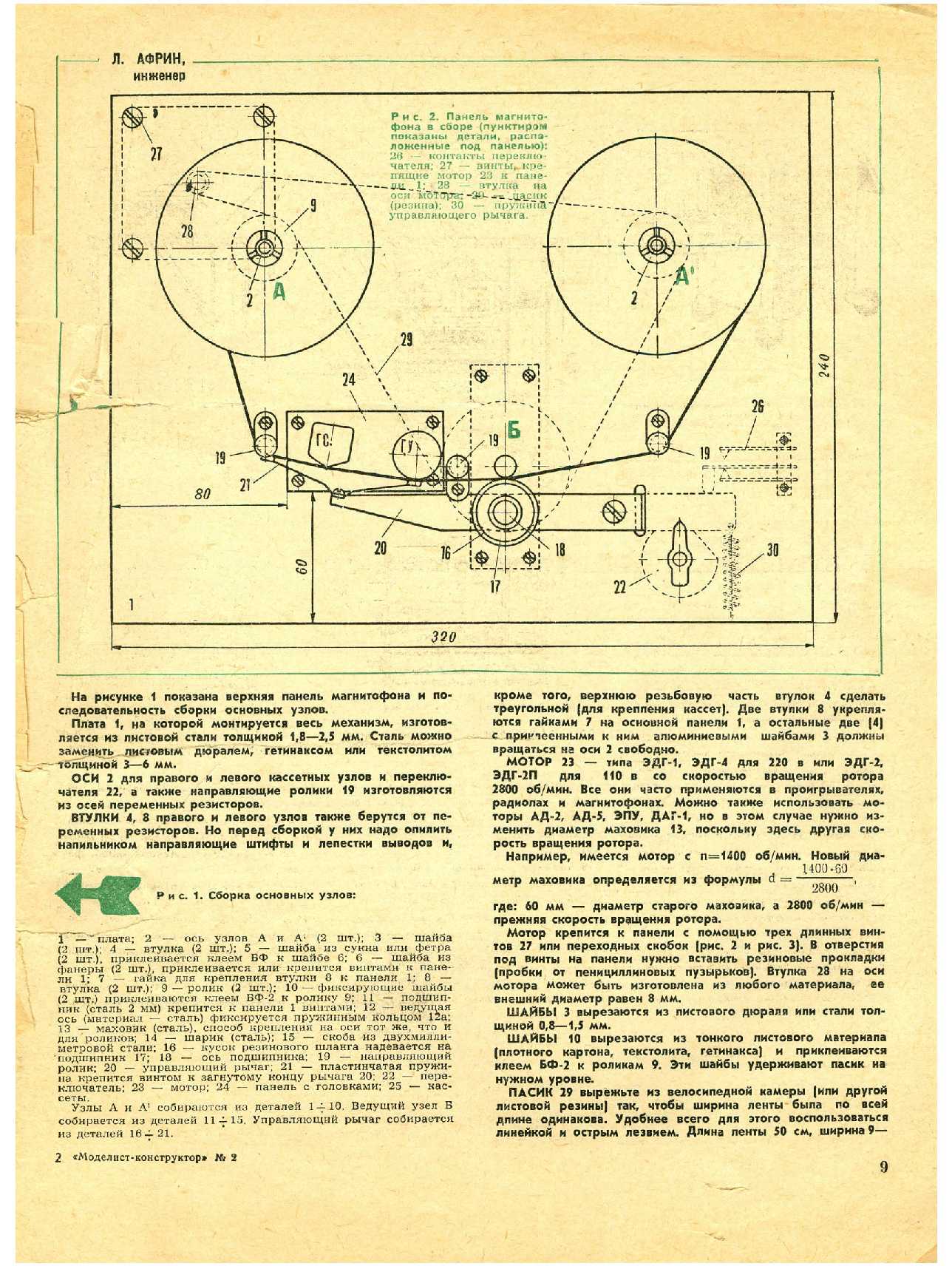 МК 2, 1969, 9 c.