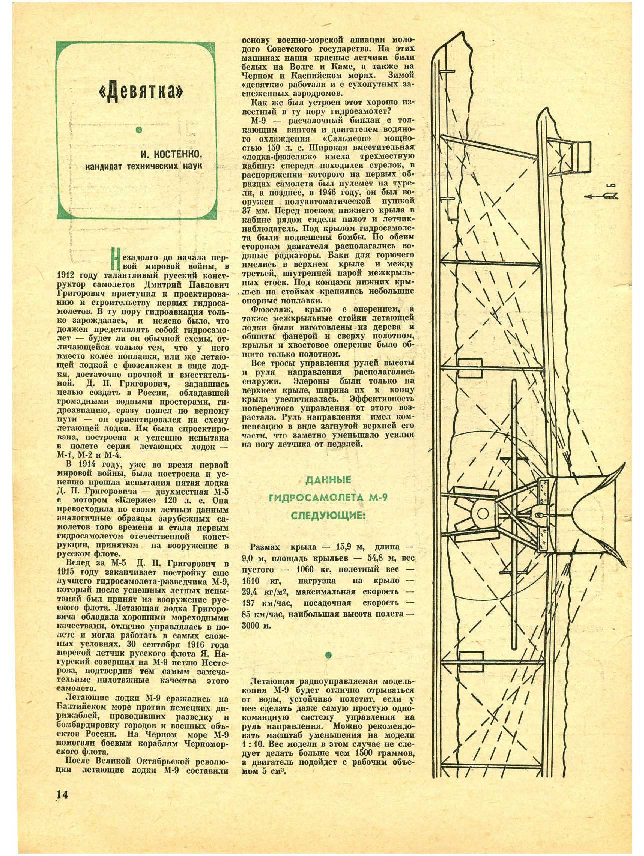 МК 2, 1969, 14 c.