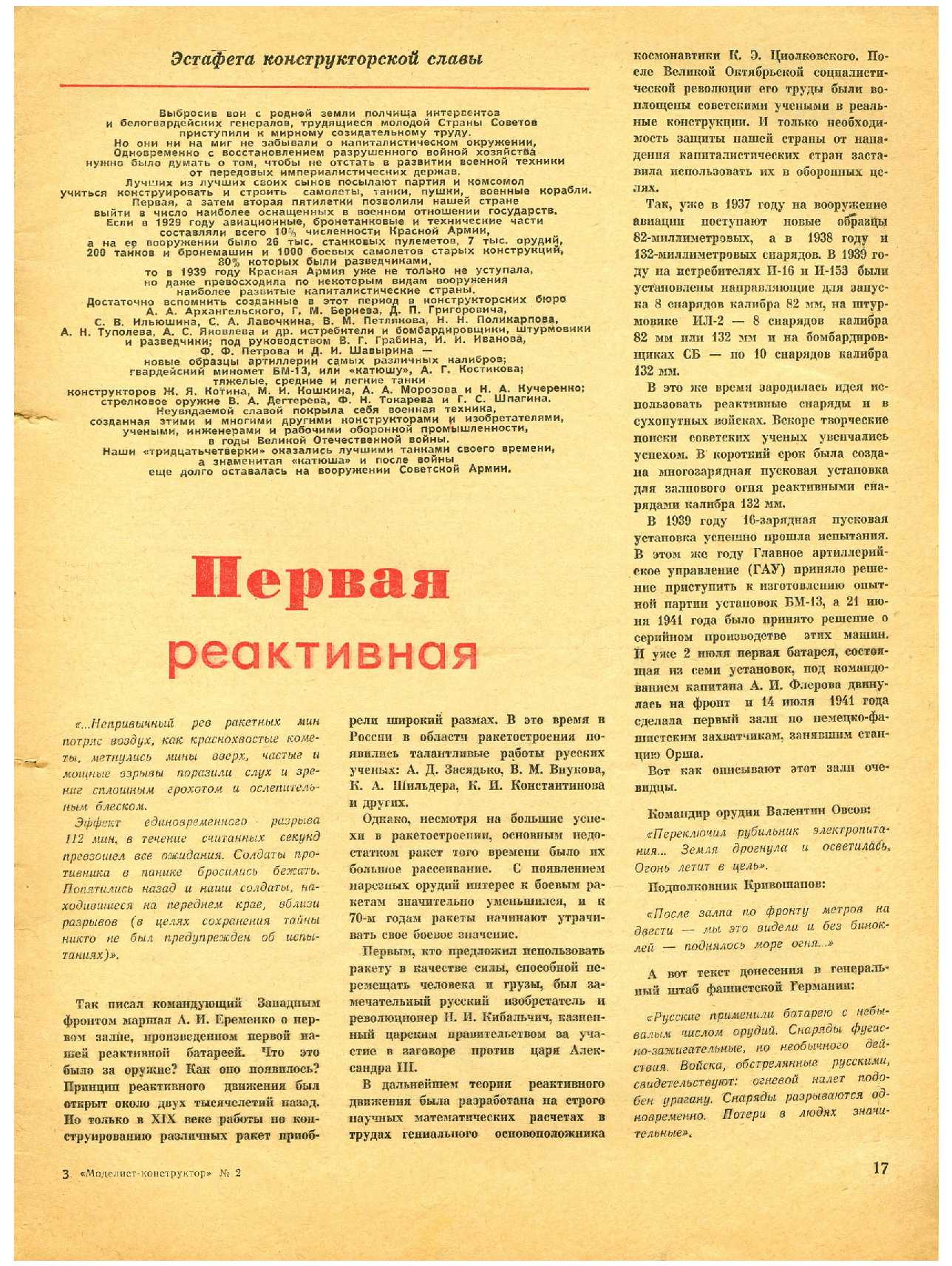 МК 2, 1969, 17 c.
