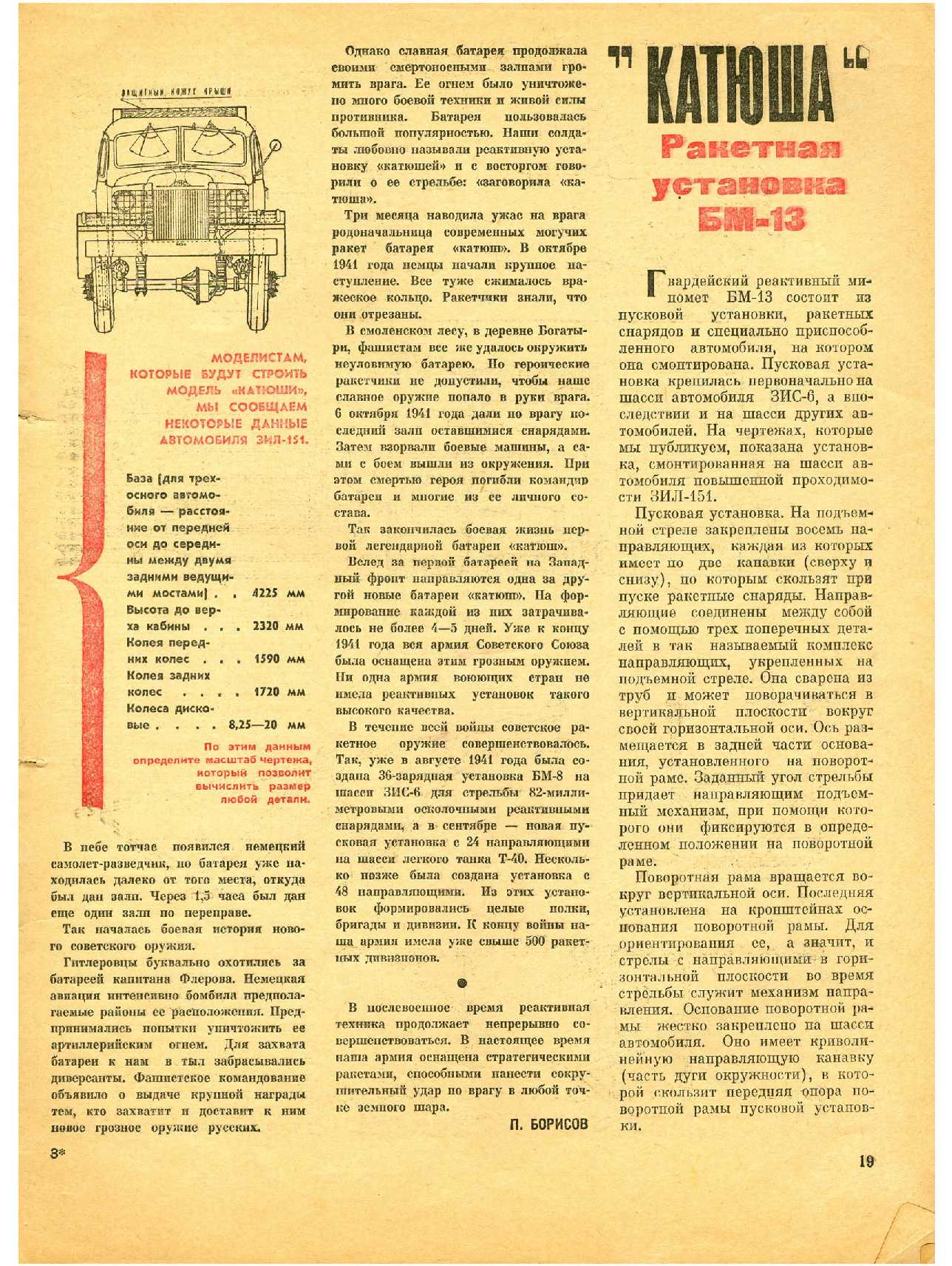 МК 2, 1969, 19 c.