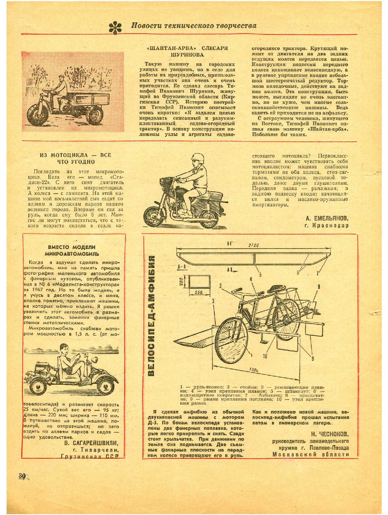 МК 2, 1969, 30 c.