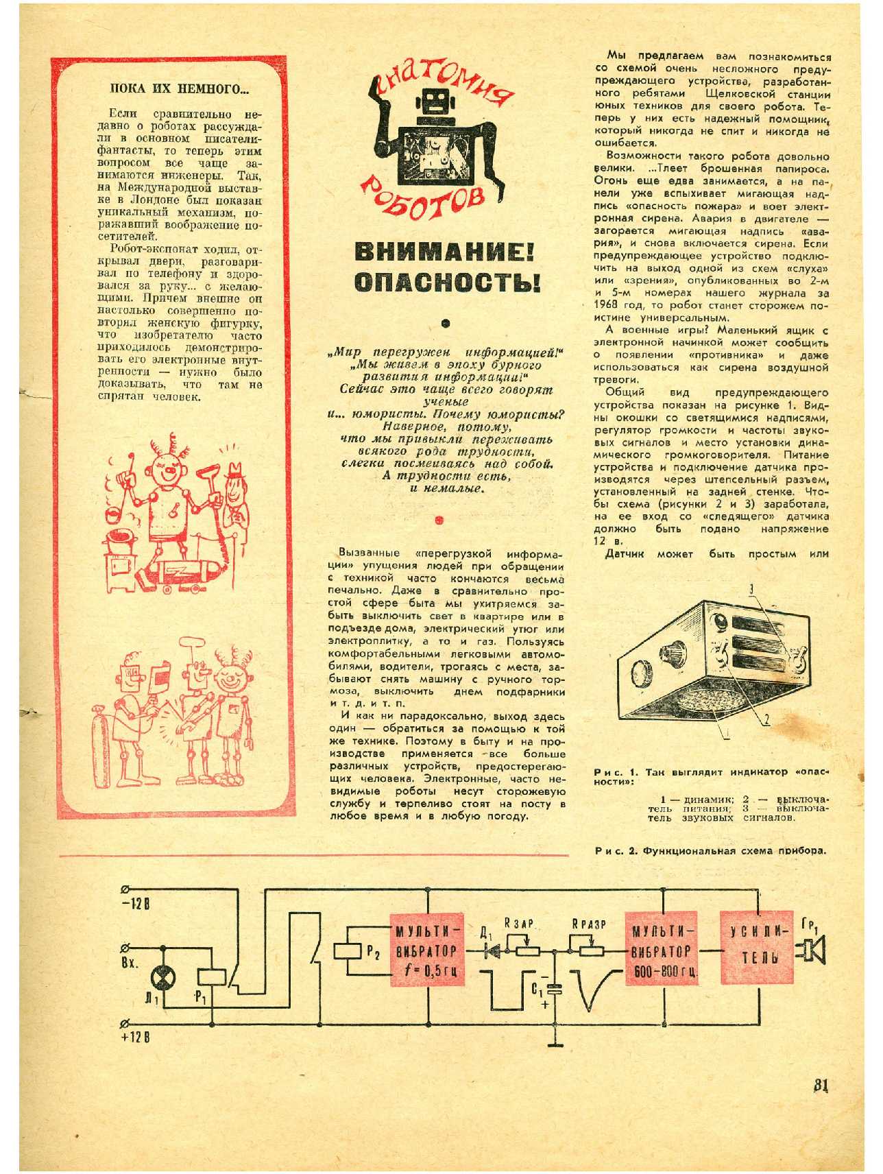 МК 2, 1969, 31 c.