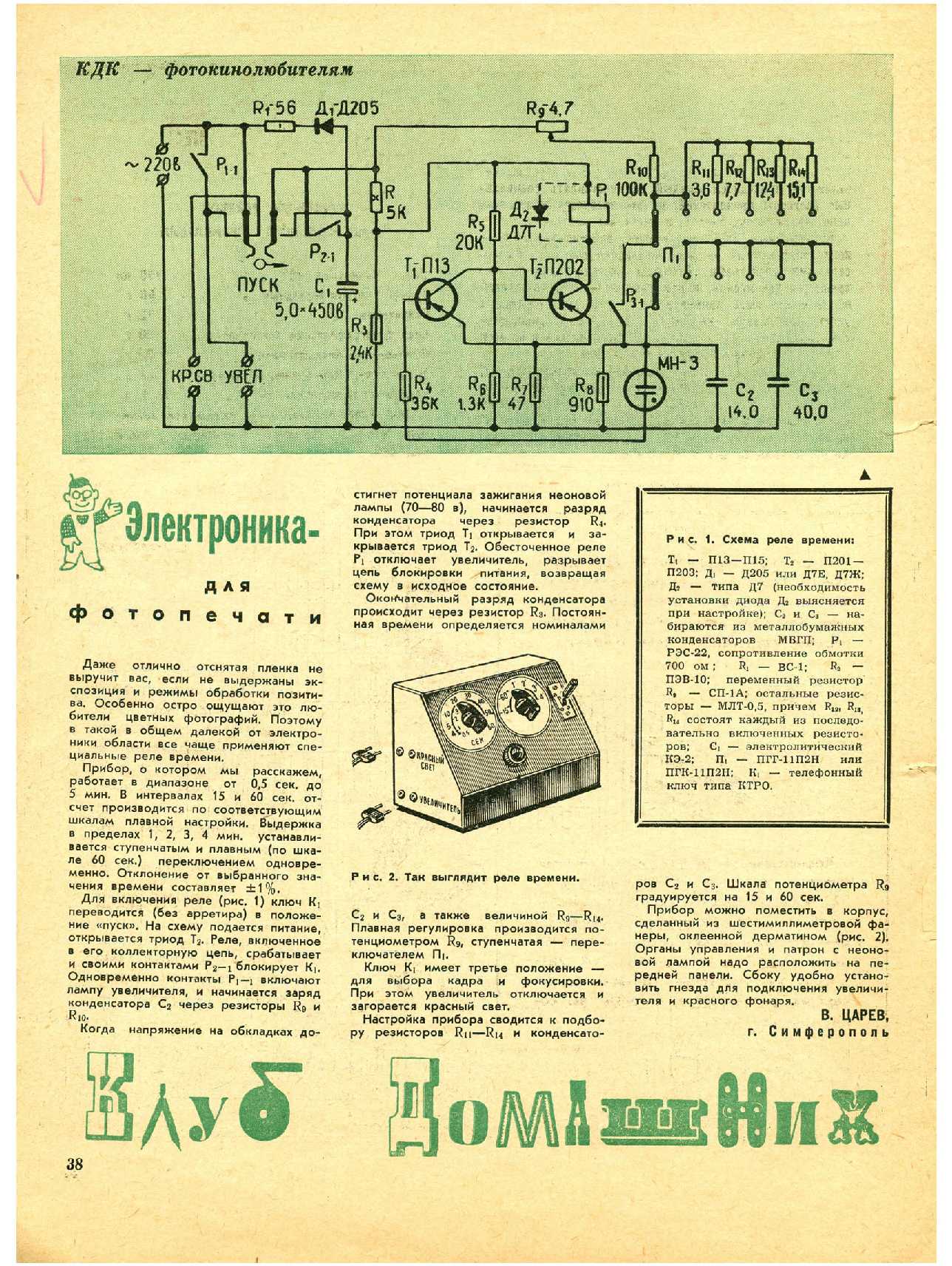 МК 2, 1969, 38 c.