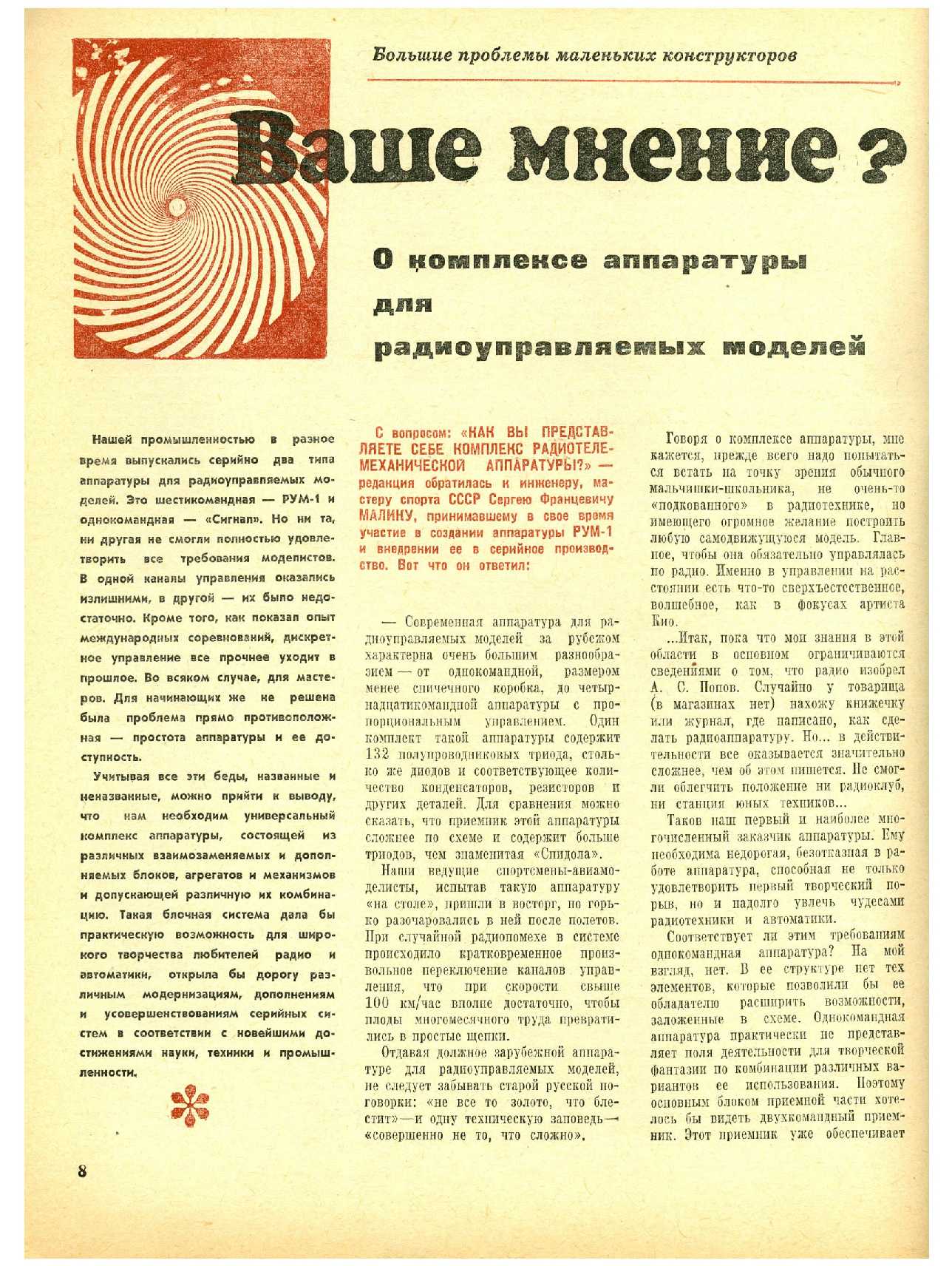 МК 3, 1969, 8 c.