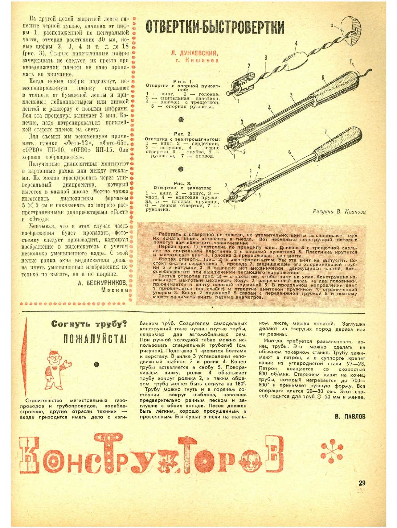 МК 3, 1969, 29 c.