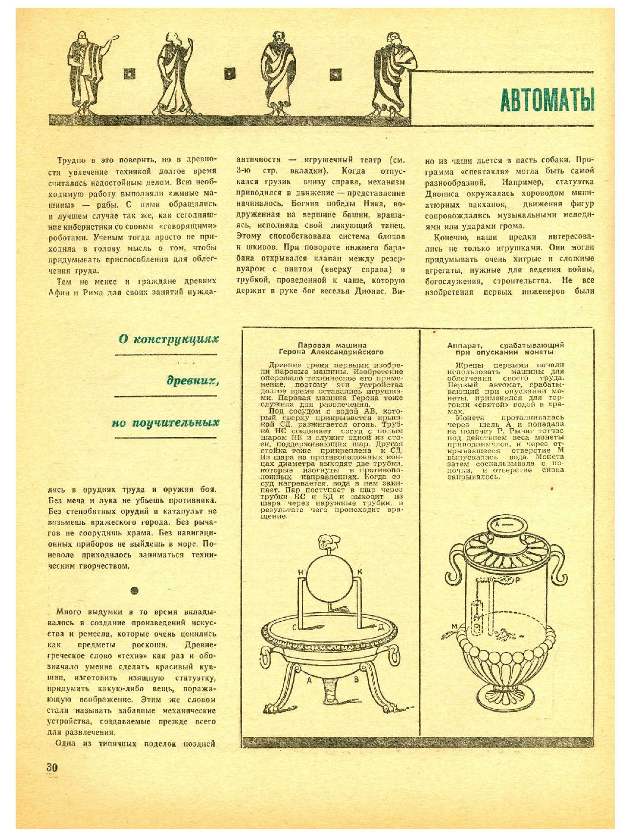 МК 3, 1969, 30 c.