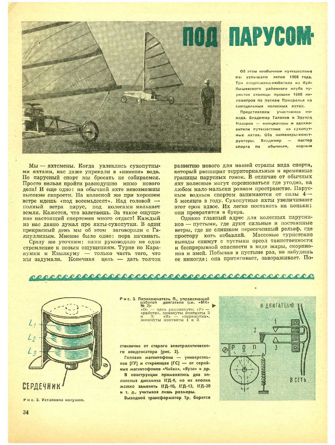 МК 3, 1969, 34 c.