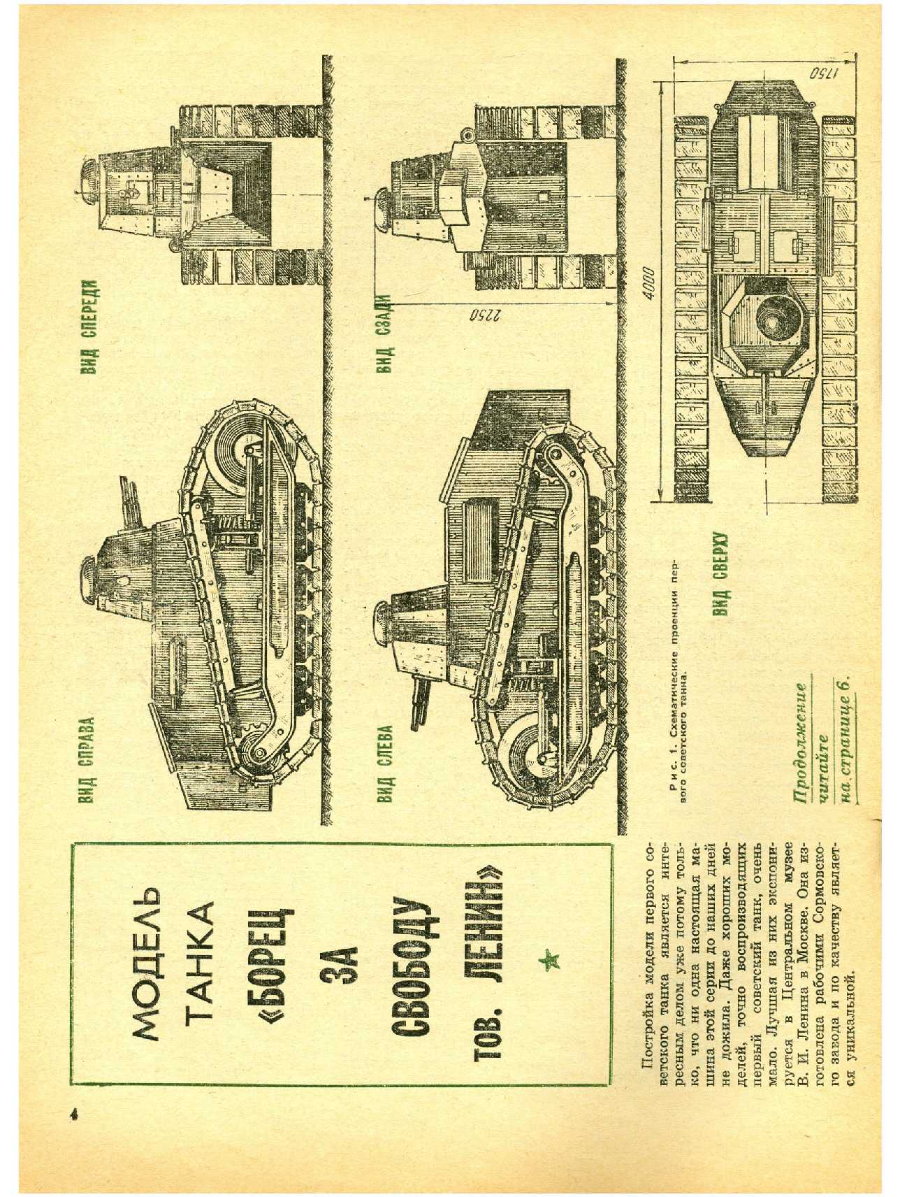 МК 4, 1969, 4 c.