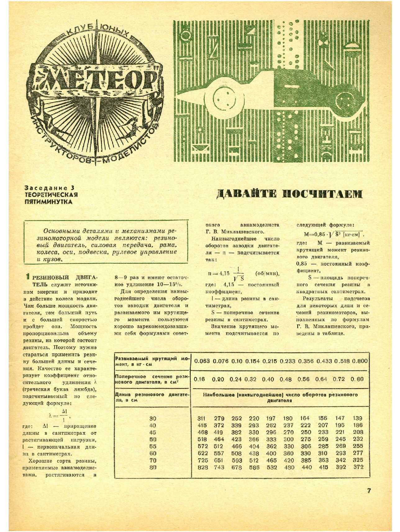 МК 4, 1969, 7 c.