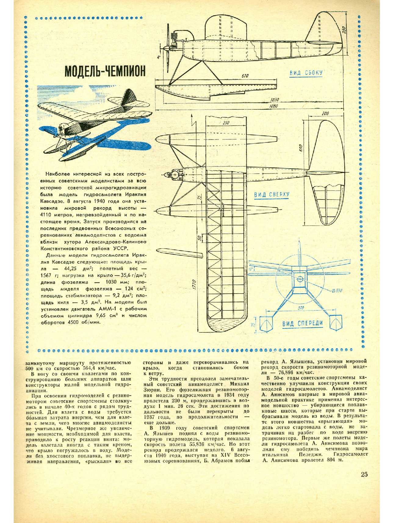 МК 4, 1969, 25 c.