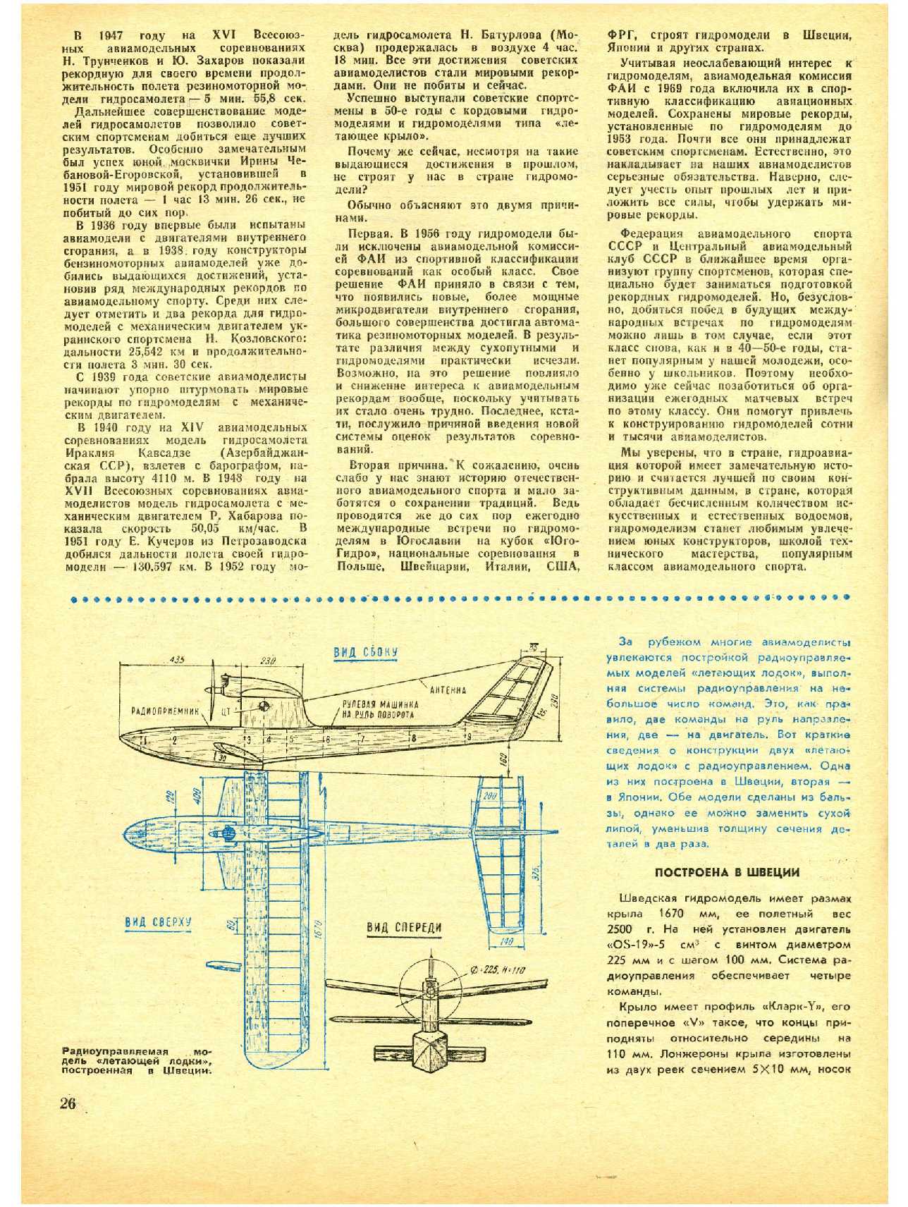 МК 4, 1969, 26 c.