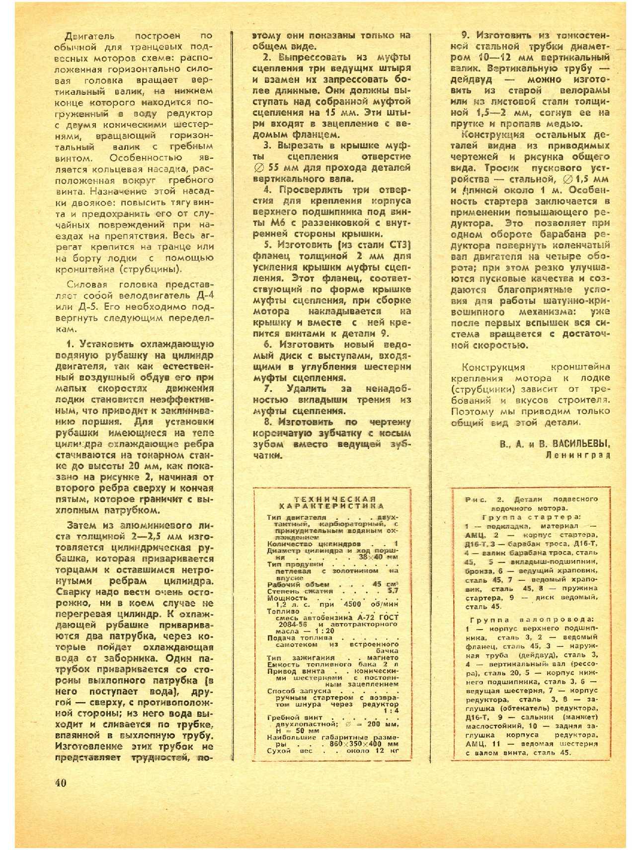 МК 4, 1969, 40 c.