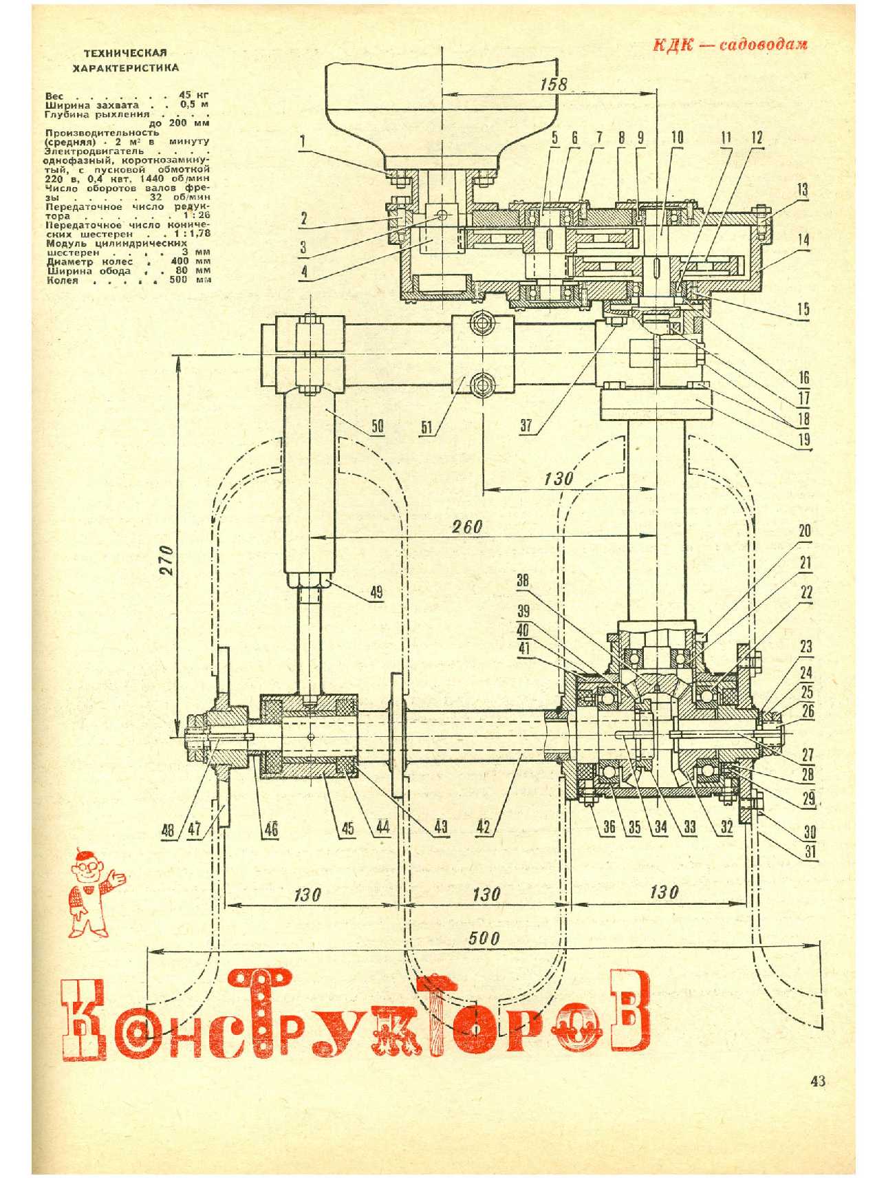 МК 4, 1969, 43 c.