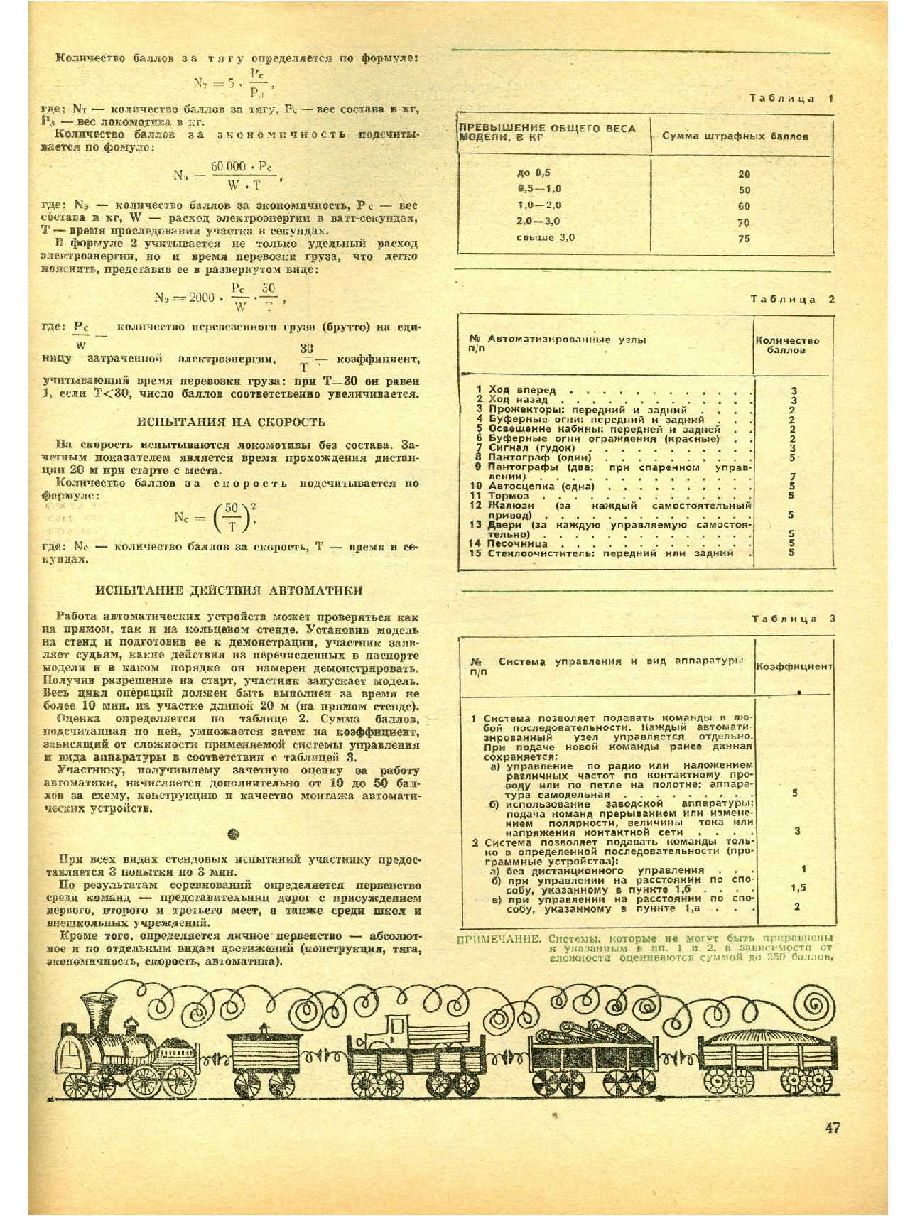 МК 4, 1969, 47 c.