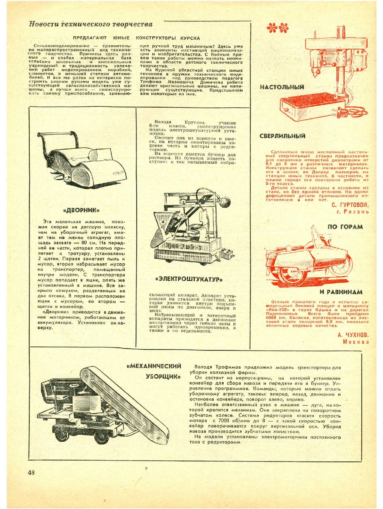 МК 4, 1969, 48 c.