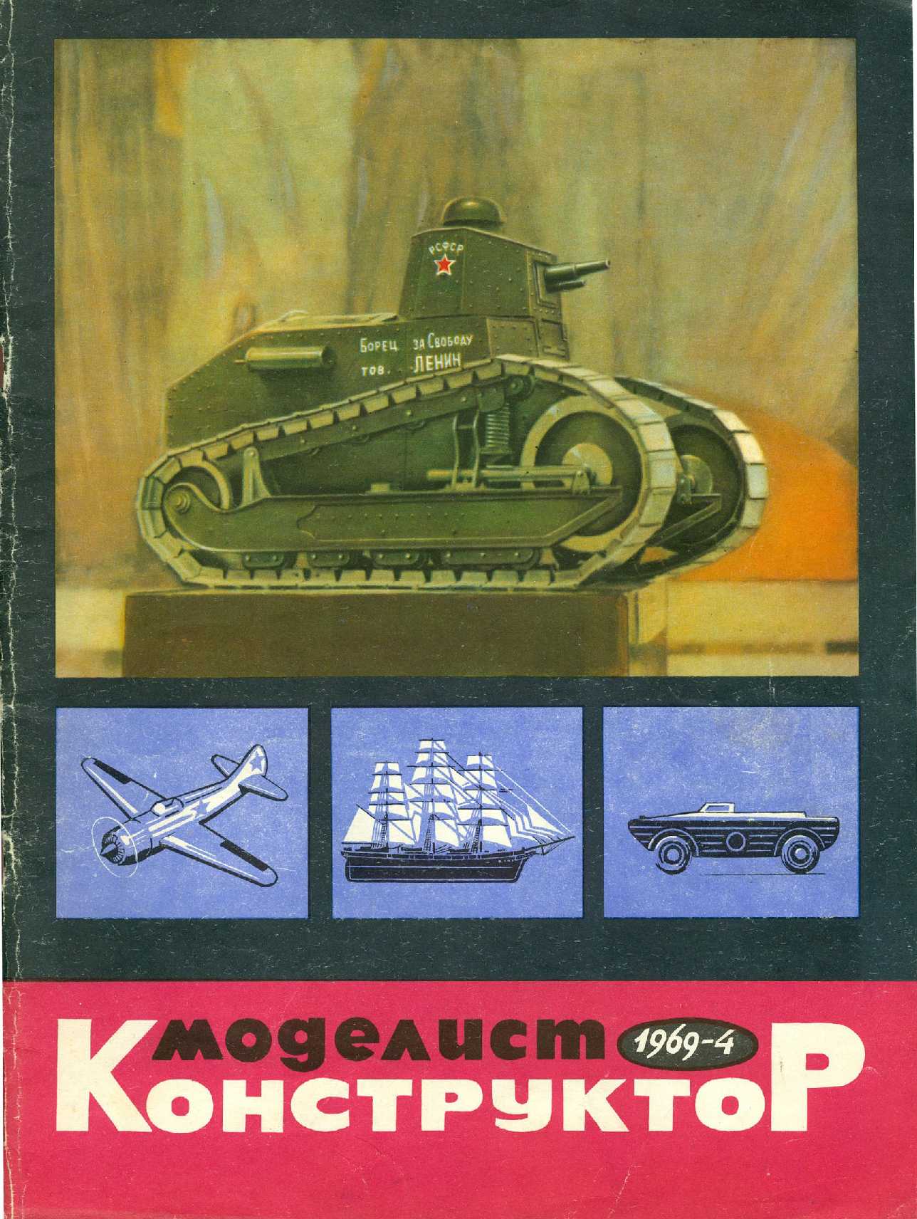 МК 4, 1969, обл.1