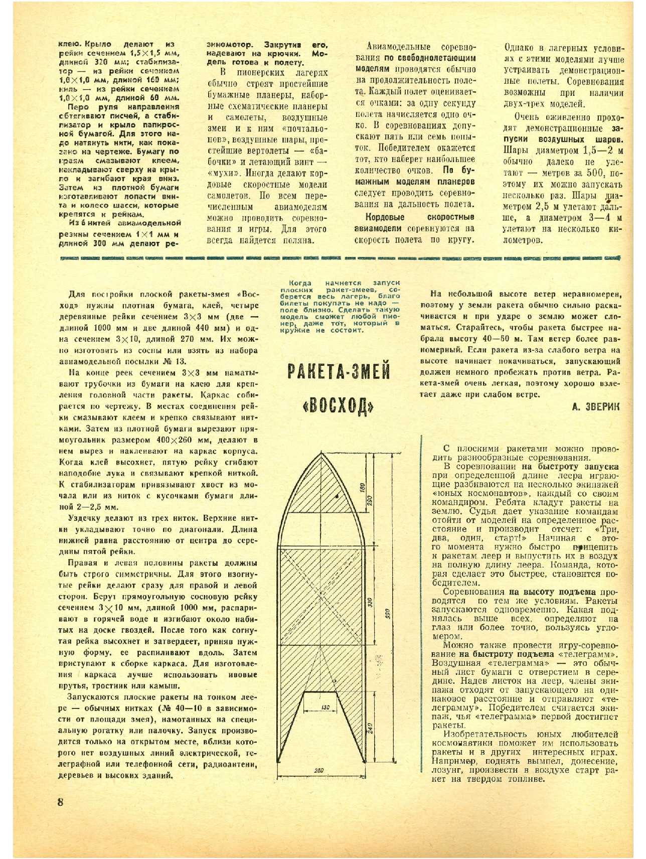 МК 5, 1969, 8 c.