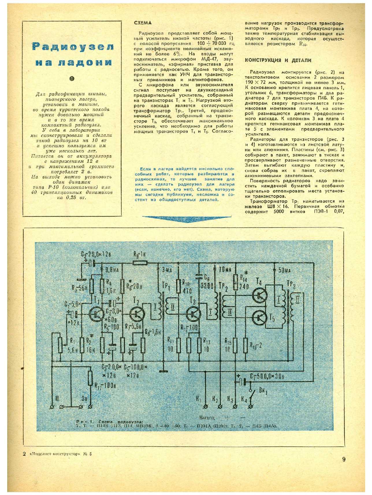 МК 5, 1969, 9 c.