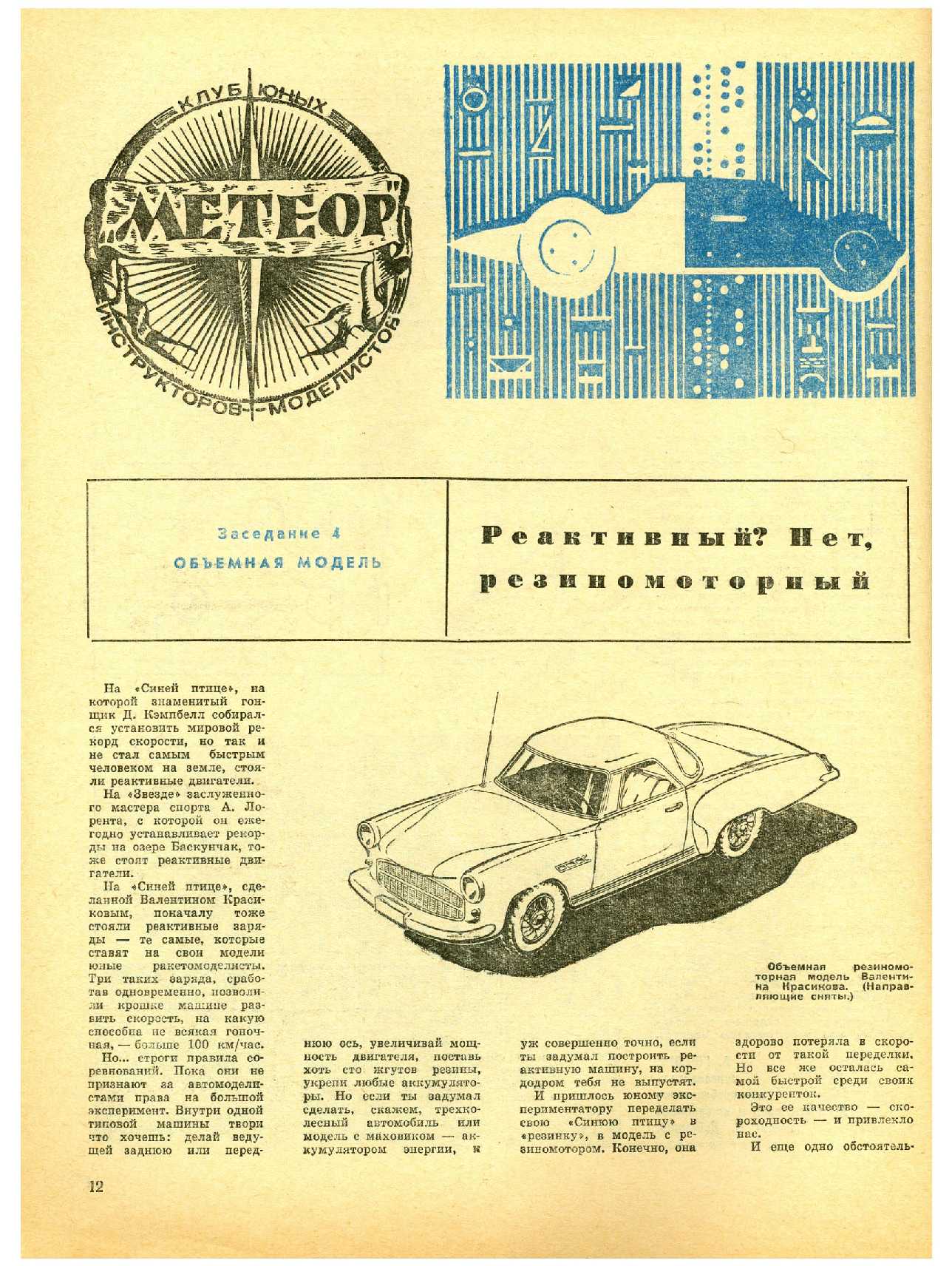 МК 5, 1969, 12 c.