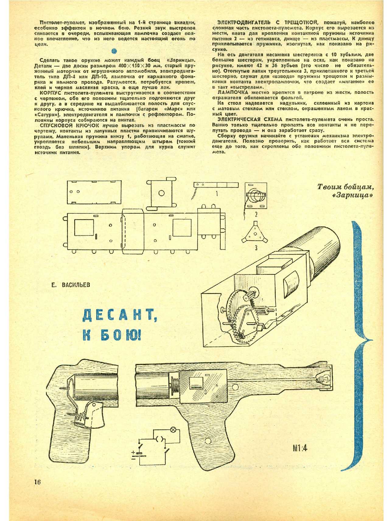 МК 5, 1969, 16 c.