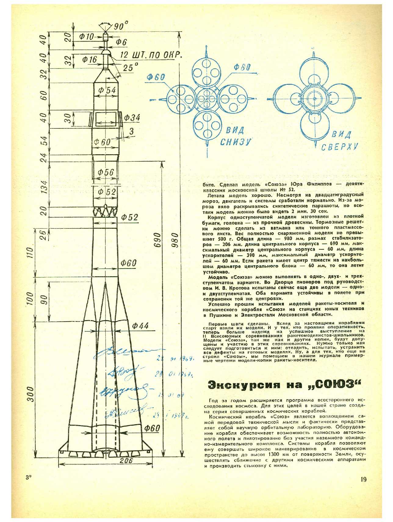 МК 5, 1969, 19 c.